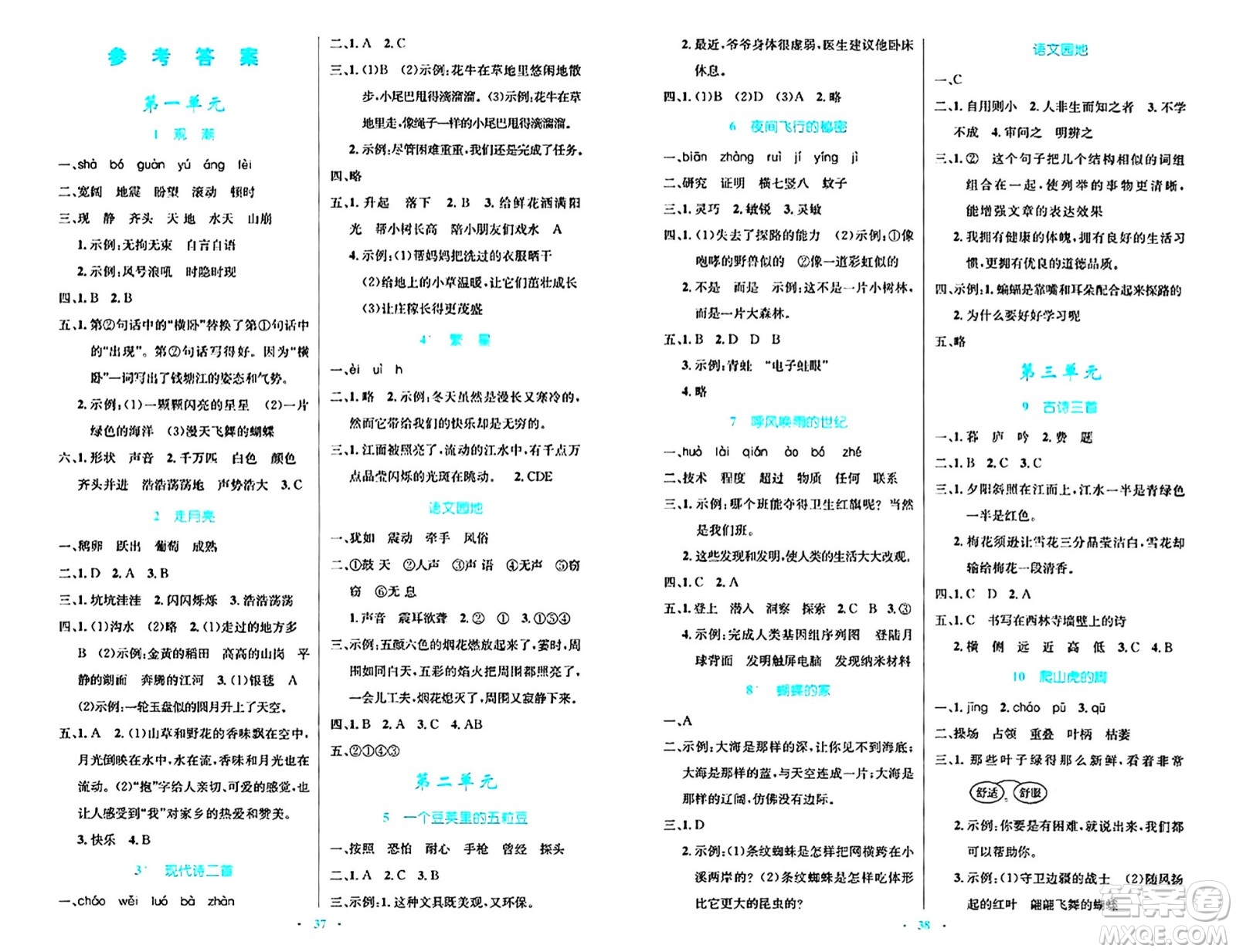 人民教育出版社2024年秋小學(xué)同步測(cè)控優(yōu)化設(shè)計(jì)四年級(jí)語(yǔ)文上冊(cè)人教版答案