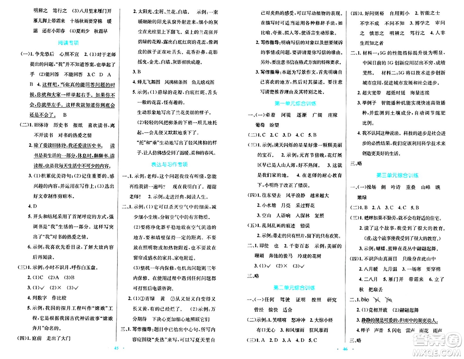 人民教育出版社2024年秋小學(xué)同步測(cè)控優(yōu)化設(shè)計(jì)四年級(jí)語(yǔ)文上冊(cè)人教版答案