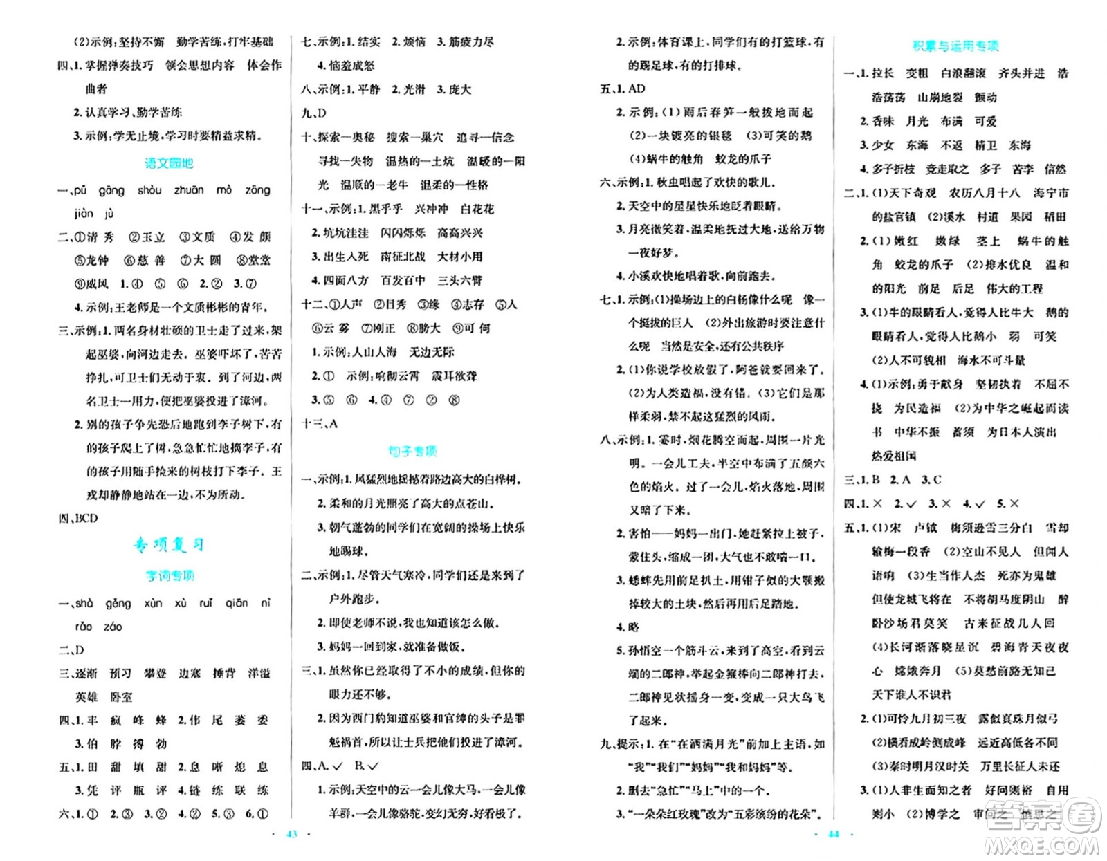 人民教育出版社2024年秋小學(xué)同步測(cè)控優(yōu)化設(shè)計(jì)四年級(jí)語(yǔ)文上冊(cè)人教版答案