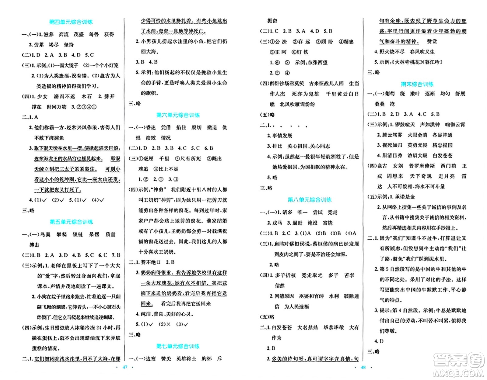 人民教育出版社2024年秋小學(xué)同步測(cè)控優(yōu)化設(shè)計(jì)四年級(jí)語(yǔ)文上冊(cè)人教版答案