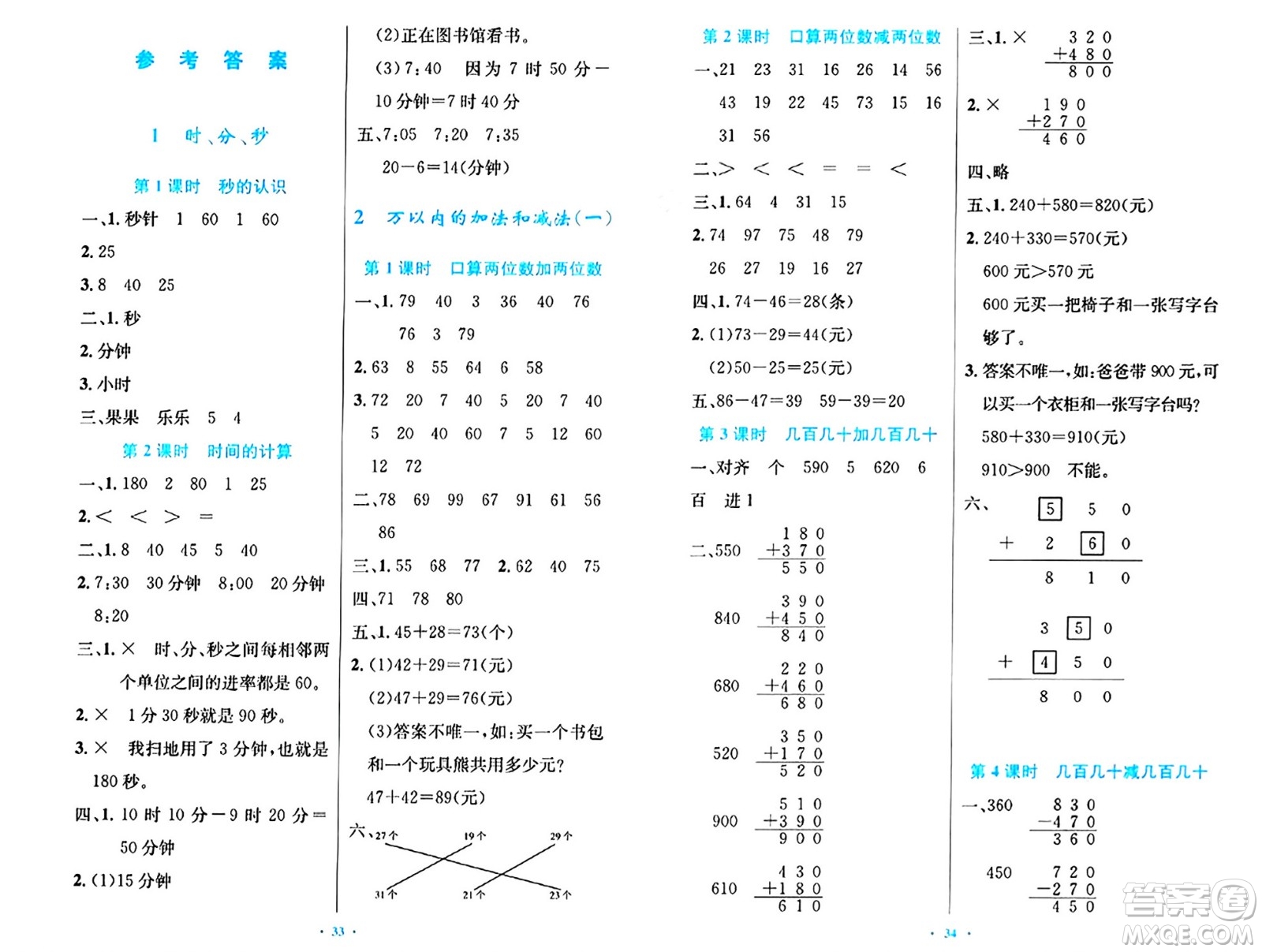 人民教育出版社2024年秋小學(xué)同步測(cè)控優(yōu)化設(shè)計(jì)三年級(jí)數(shù)學(xué)上冊(cè)人教版答案