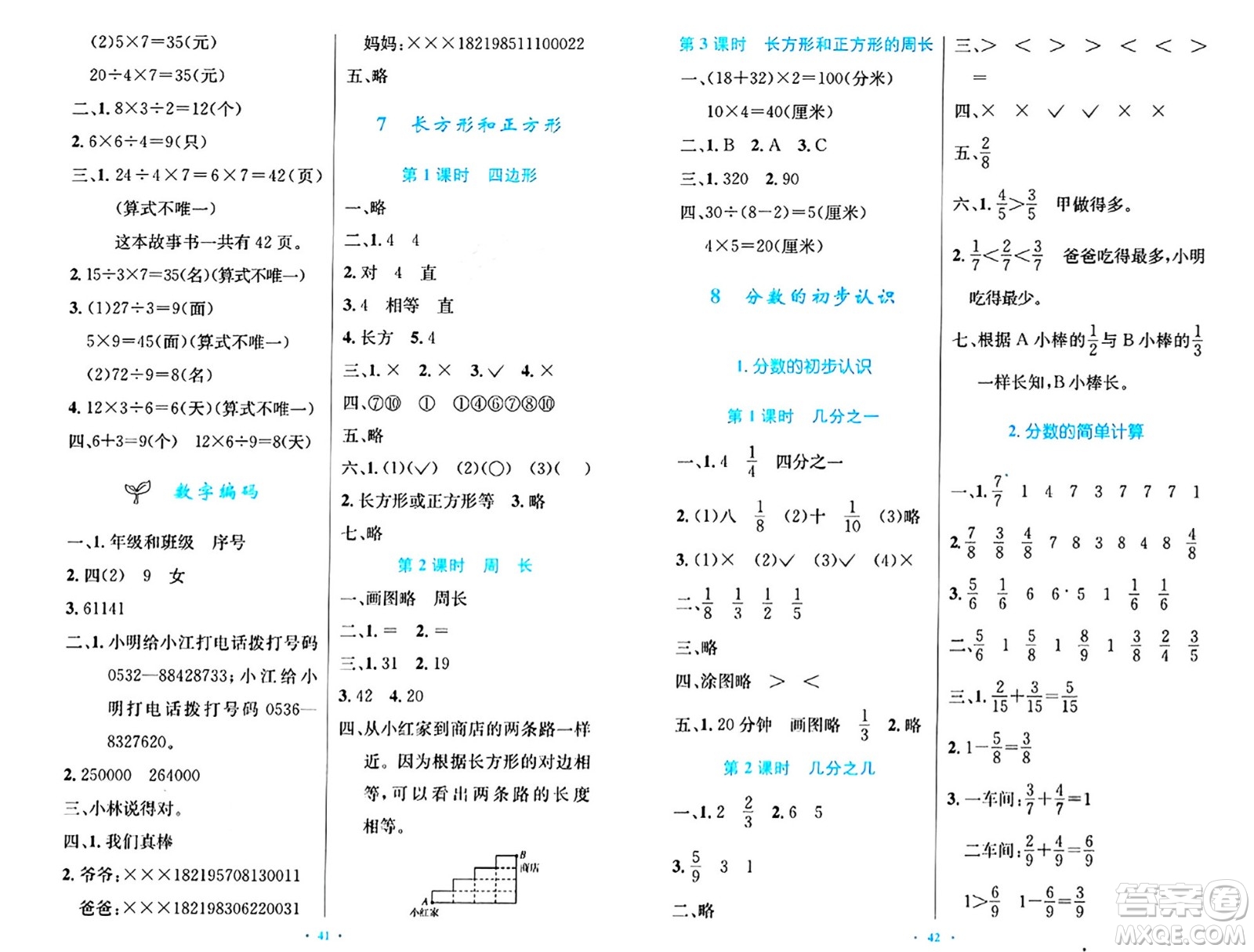 人民教育出版社2024年秋小學(xué)同步測(cè)控優(yōu)化設(shè)計(jì)三年級(jí)數(shù)學(xué)上冊(cè)人教版答案