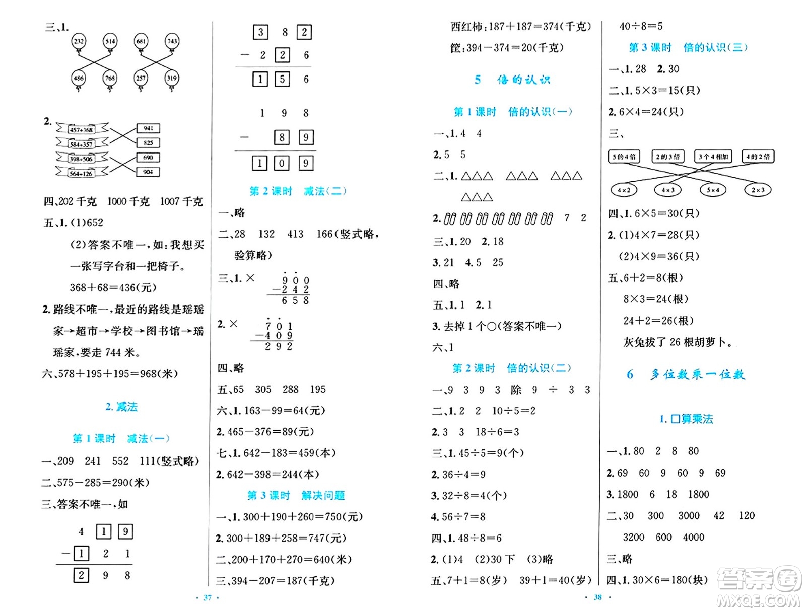 人民教育出版社2024年秋小學(xué)同步測(cè)控優(yōu)化設(shè)計(jì)三年級(jí)數(shù)學(xué)上冊(cè)人教版答案