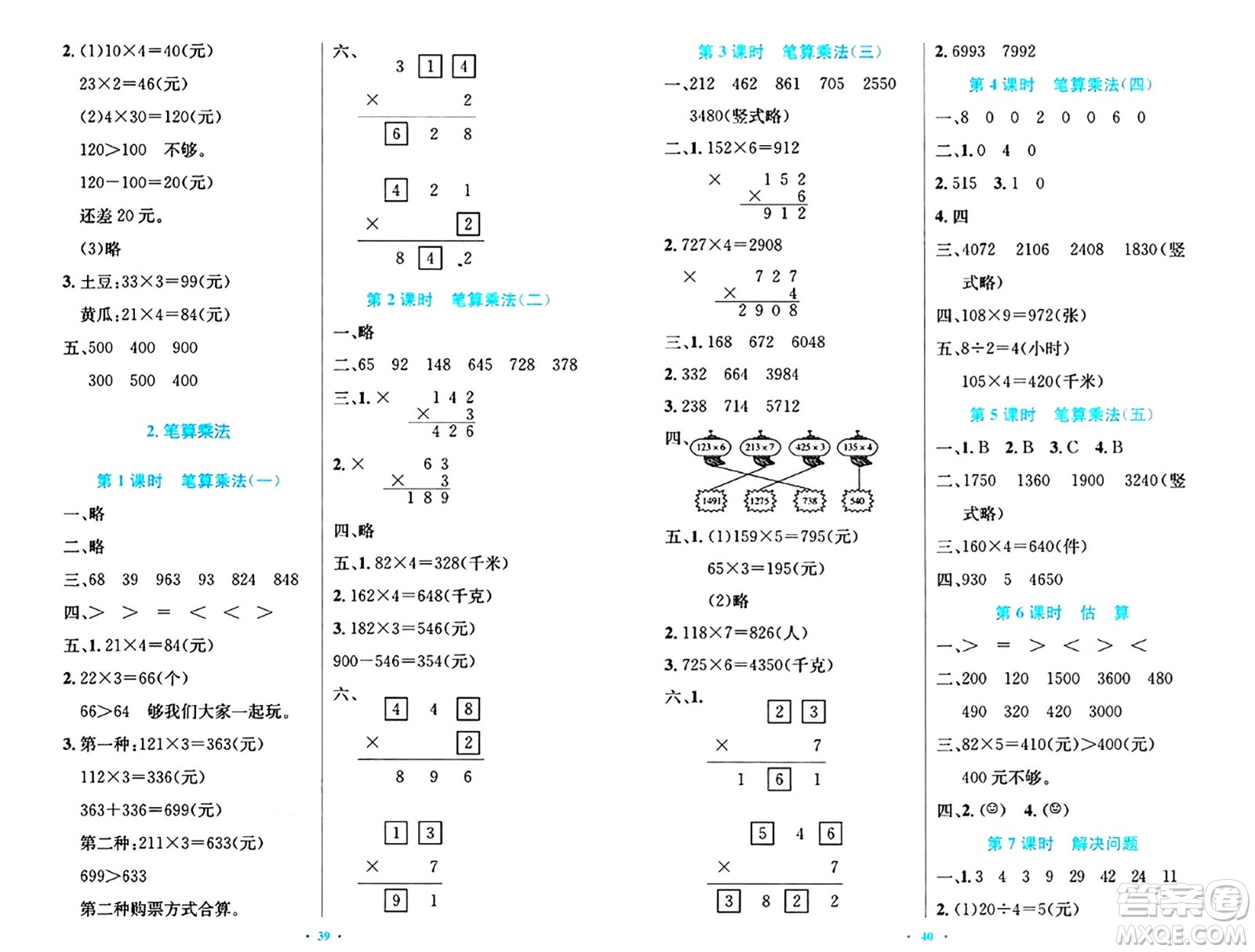 人民教育出版社2024年秋小學(xué)同步測(cè)控優(yōu)化設(shè)計(jì)三年級(jí)數(shù)學(xué)上冊(cè)人教版答案