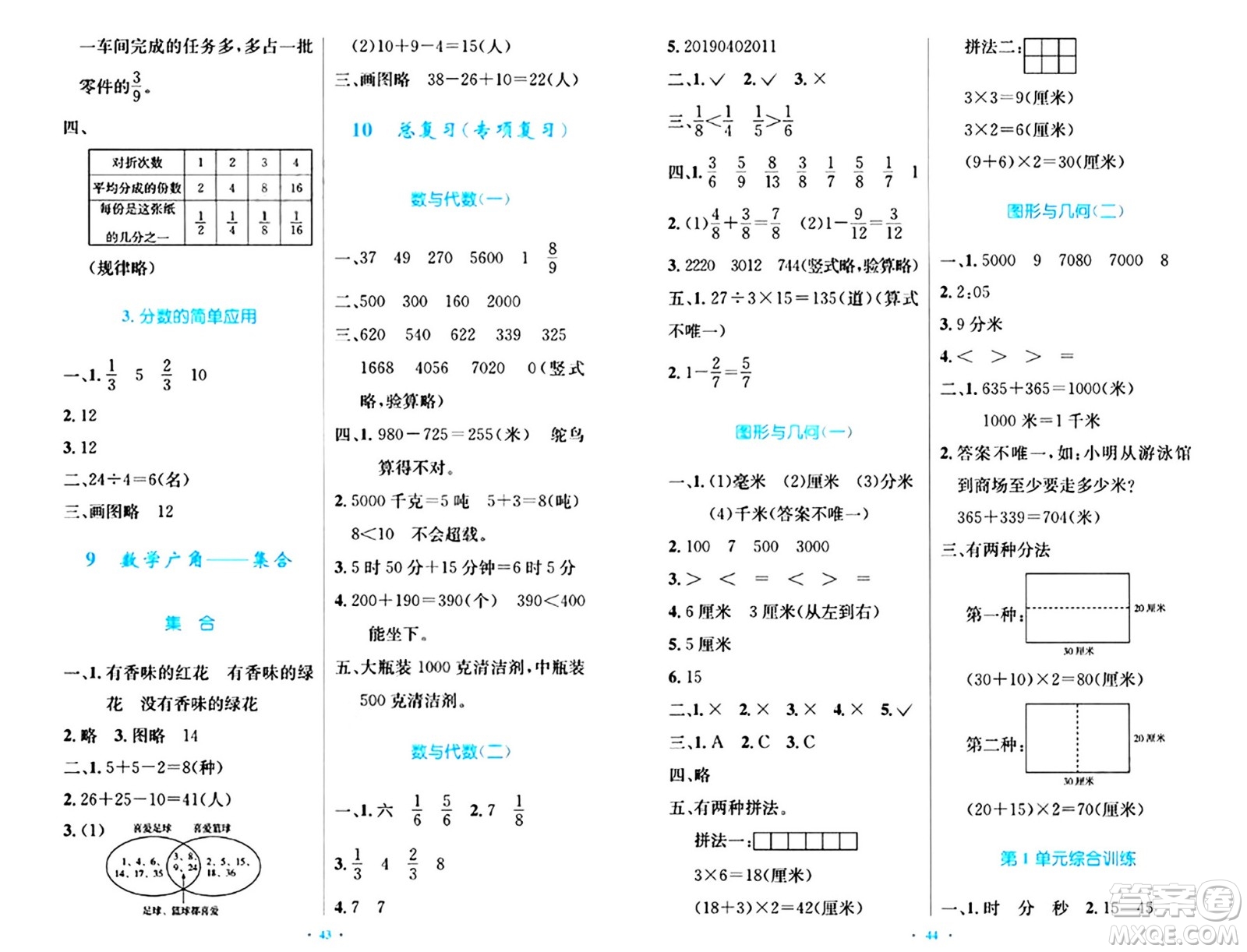 人民教育出版社2024年秋小學(xué)同步測(cè)控優(yōu)化設(shè)計(jì)三年級(jí)數(shù)學(xué)上冊(cè)人教版答案