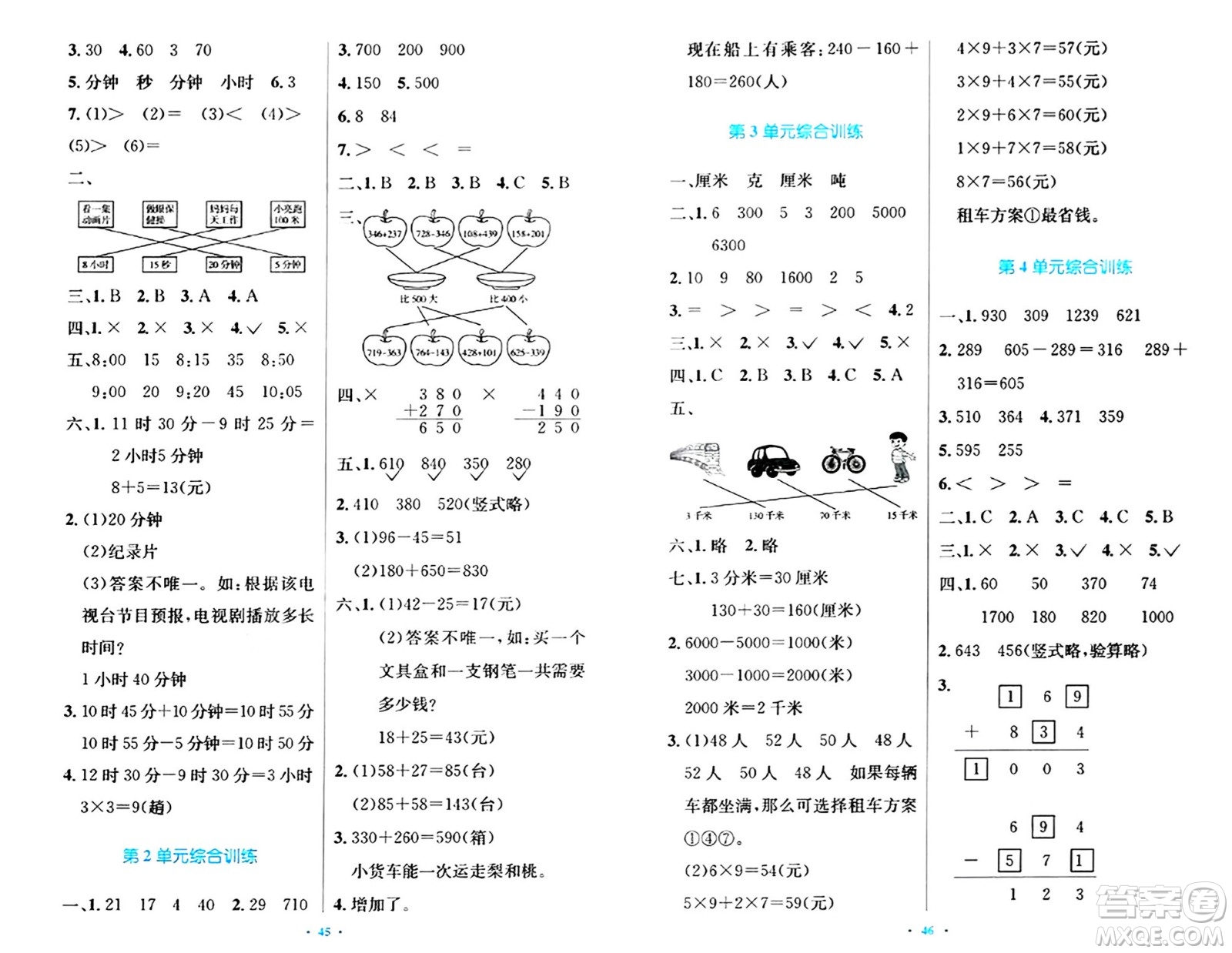 人民教育出版社2024年秋小學(xué)同步測(cè)控優(yōu)化設(shè)計(jì)三年級(jí)數(shù)學(xué)上冊(cè)人教版答案