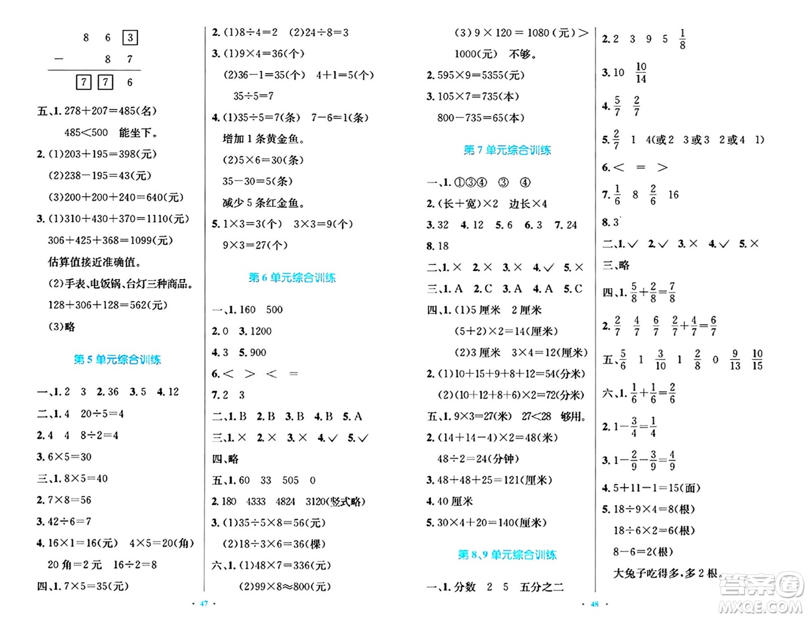 人民教育出版社2024年秋小學(xué)同步測(cè)控優(yōu)化設(shè)計(jì)三年級(jí)數(shù)學(xué)上冊(cè)人教版答案