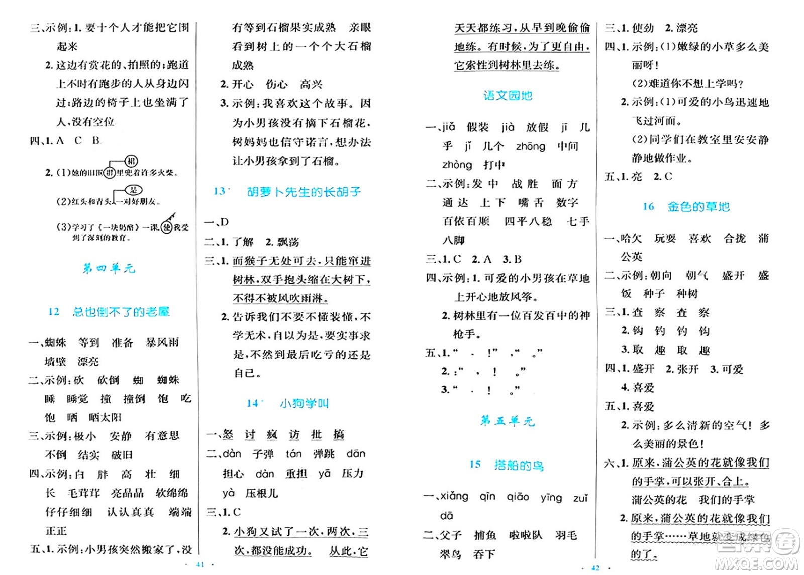 人民教育出版社2024年秋小學(xué)同步測(cè)控優(yōu)化設(shè)計(jì)三年級(jí)語(yǔ)文上冊(cè)人教版答案