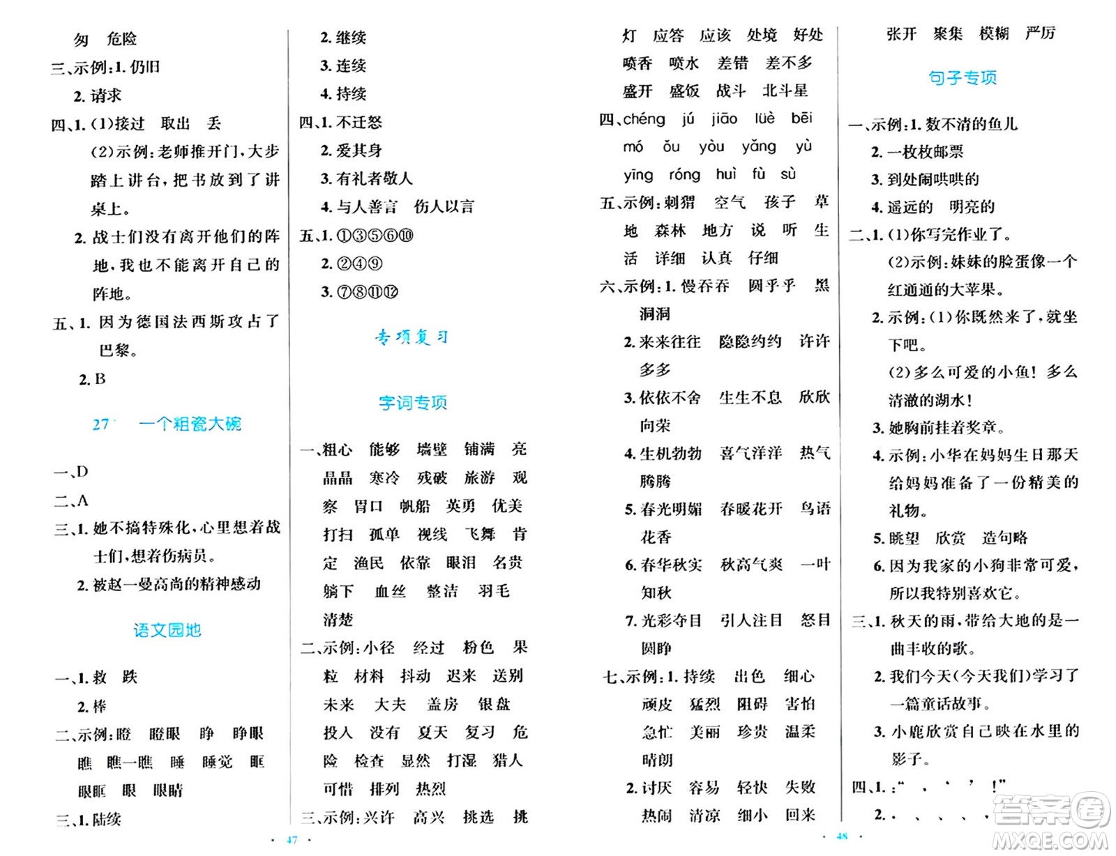 人民教育出版社2024年秋小學(xué)同步測(cè)控優(yōu)化設(shè)計(jì)三年級(jí)語(yǔ)文上冊(cè)人教版答案