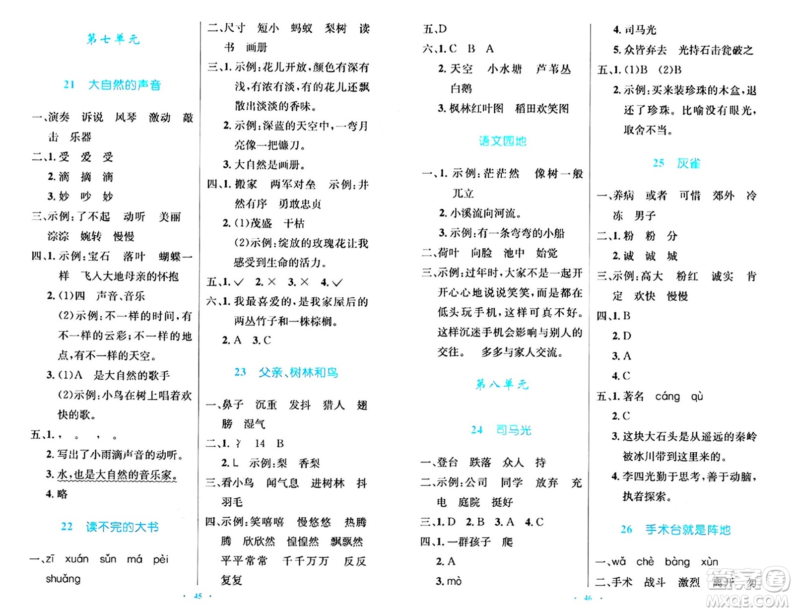 人民教育出版社2024年秋小學(xué)同步測(cè)控優(yōu)化設(shè)計(jì)三年級(jí)語(yǔ)文上冊(cè)人教版答案