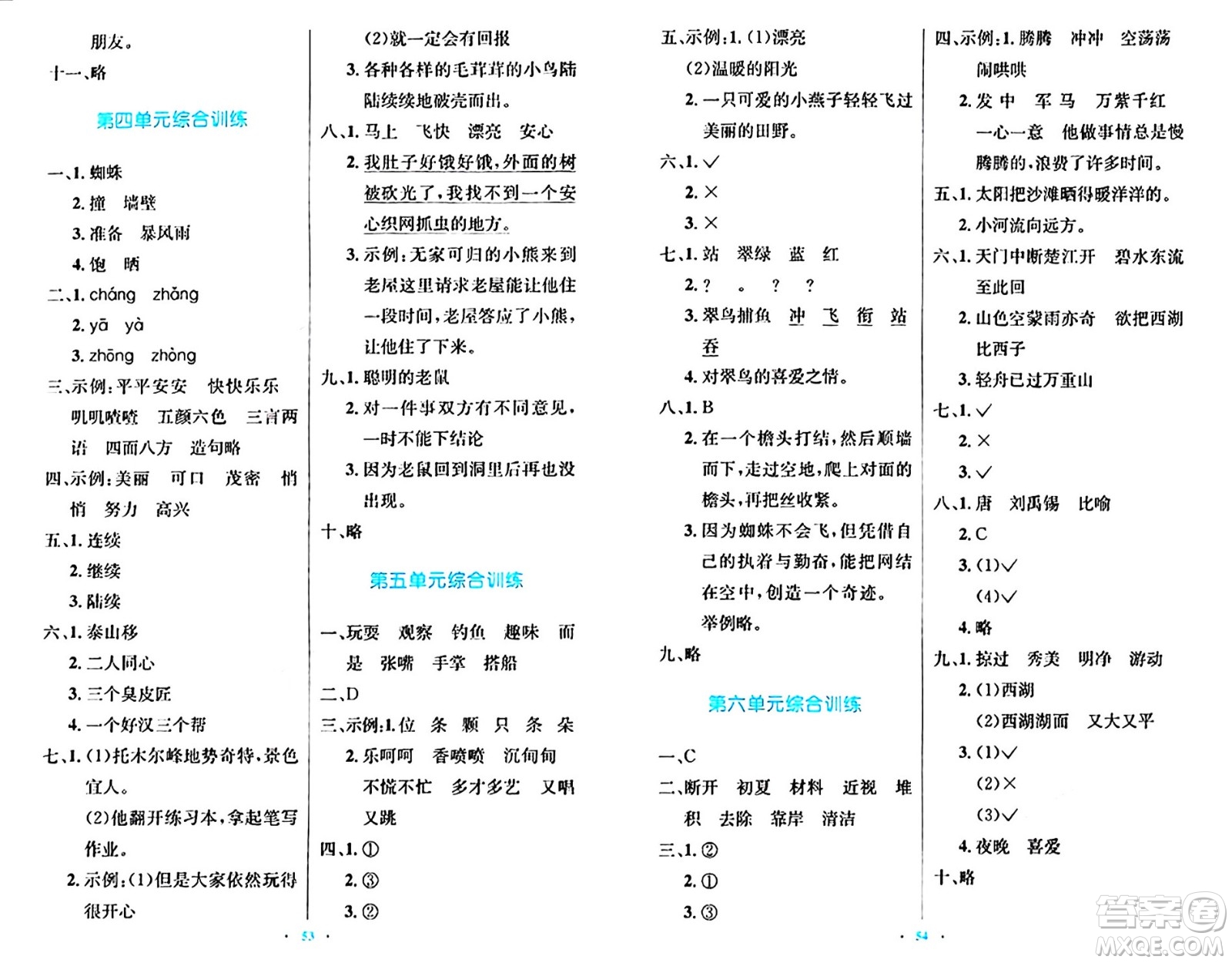 人民教育出版社2024年秋小學(xué)同步測(cè)控優(yōu)化設(shè)計(jì)三年級(jí)語(yǔ)文上冊(cè)人教版答案