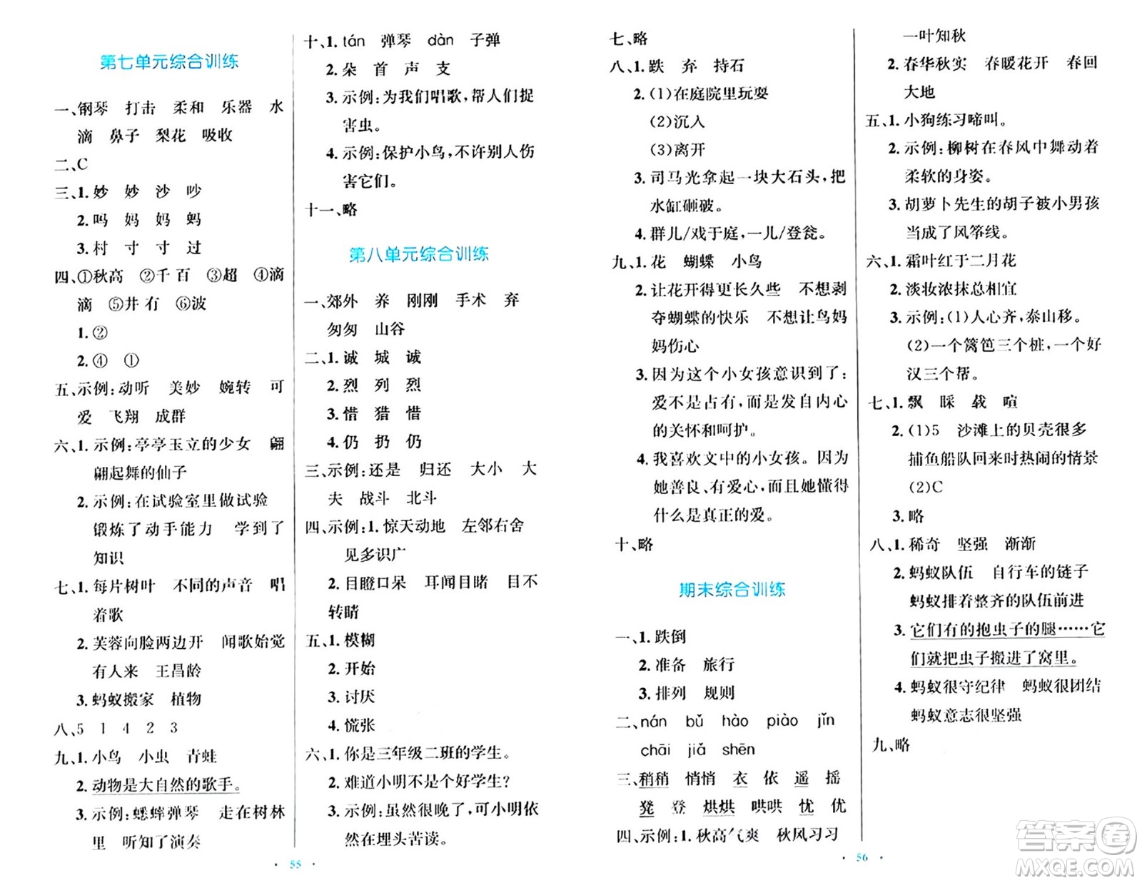 人民教育出版社2024年秋小學(xué)同步測(cè)控優(yōu)化設(shè)計(jì)三年級(jí)語(yǔ)文上冊(cè)人教版答案