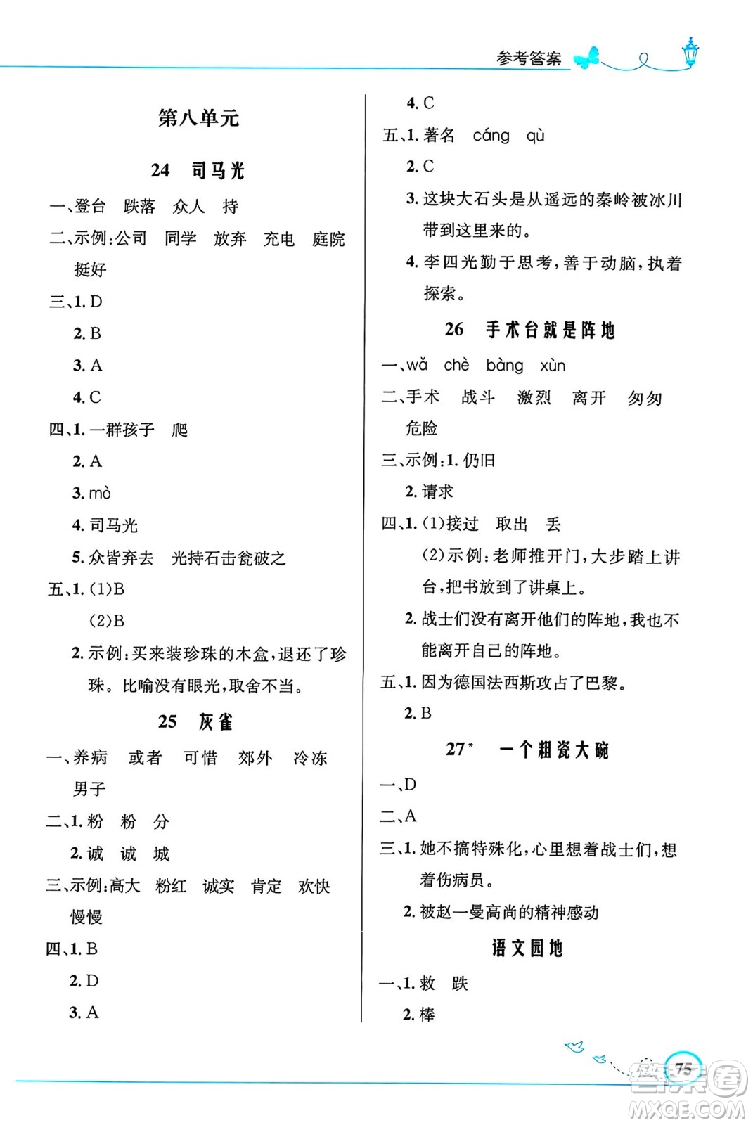 人民教育出版社2024年秋小學(xué)同步測(cè)控優(yōu)化設(shè)計(jì)三年級(jí)語(yǔ)文上冊(cè)人教版福建專版答案