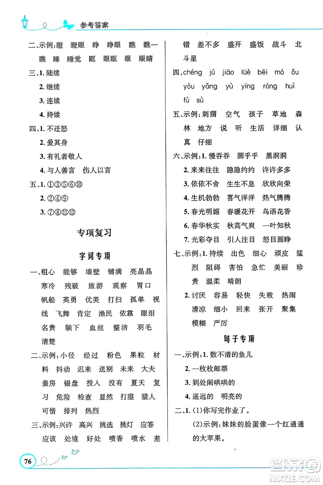 人民教育出版社2024年秋小學(xué)同步測(cè)控優(yōu)化設(shè)計(jì)三年級(jí)語(yǔ)文上冊(cè)人教版福建專版答案