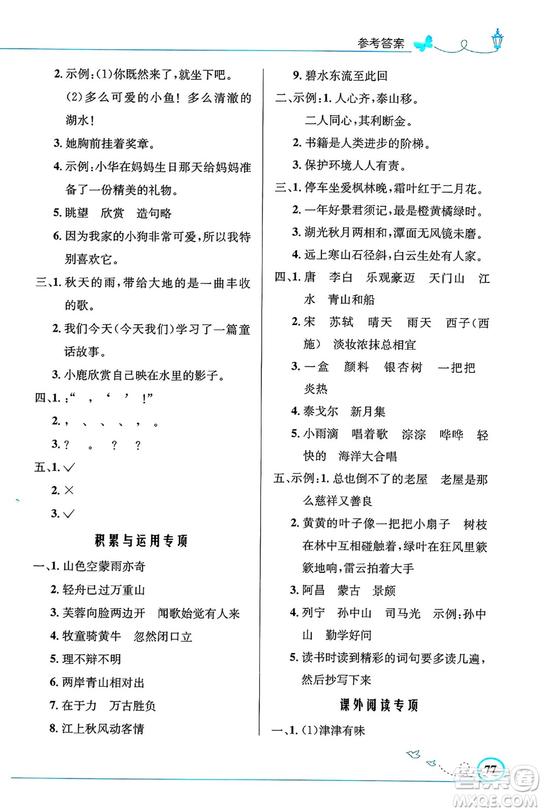 人民教育出版社2024年秋小學(xué)同步測(cè)控優(yōu)化設(shè)計(jì)三年級(jí)語(yǔ)文上冊(cè)人教版福建專版答案