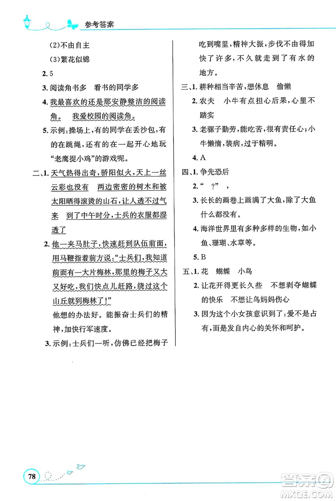 人民教育出版社2024年秋小學(xué)同步測(cè)控優(yōu)化設(shè)計(jì)三年級(jí)語(yǔ)文上冊(cè)人教版福建專版答案