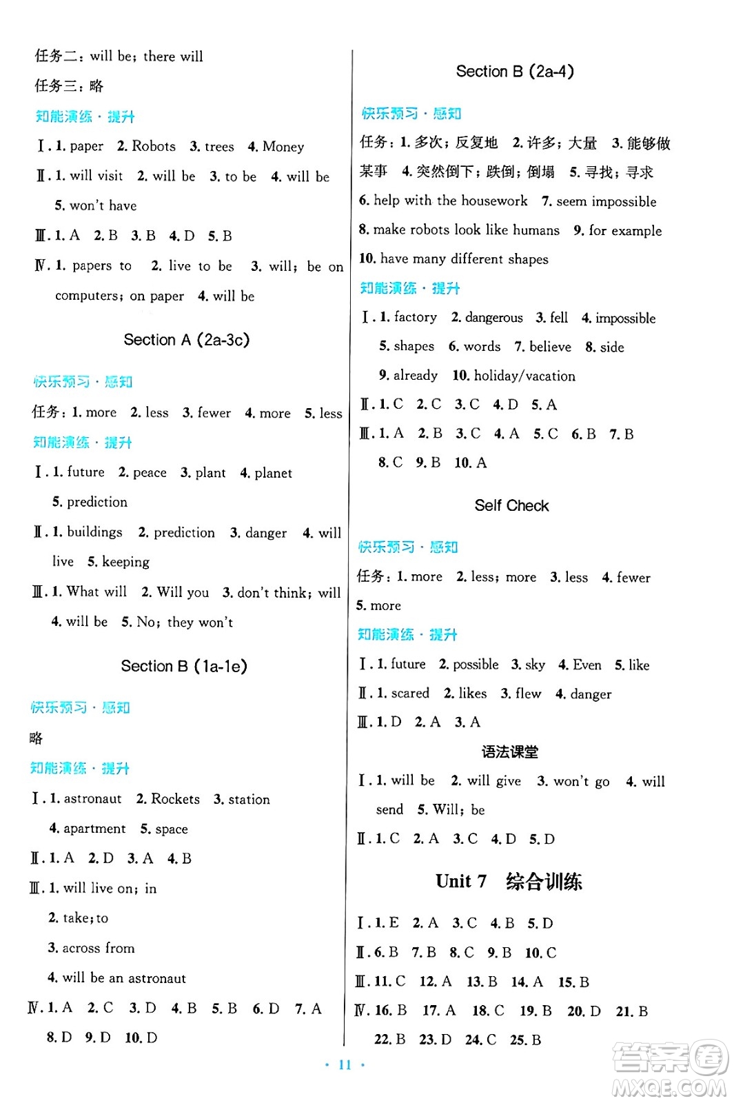 人民教育出版社2024年秋初中同步測控優(yōu)化設(shè)計八年級英語上冊人教版答案