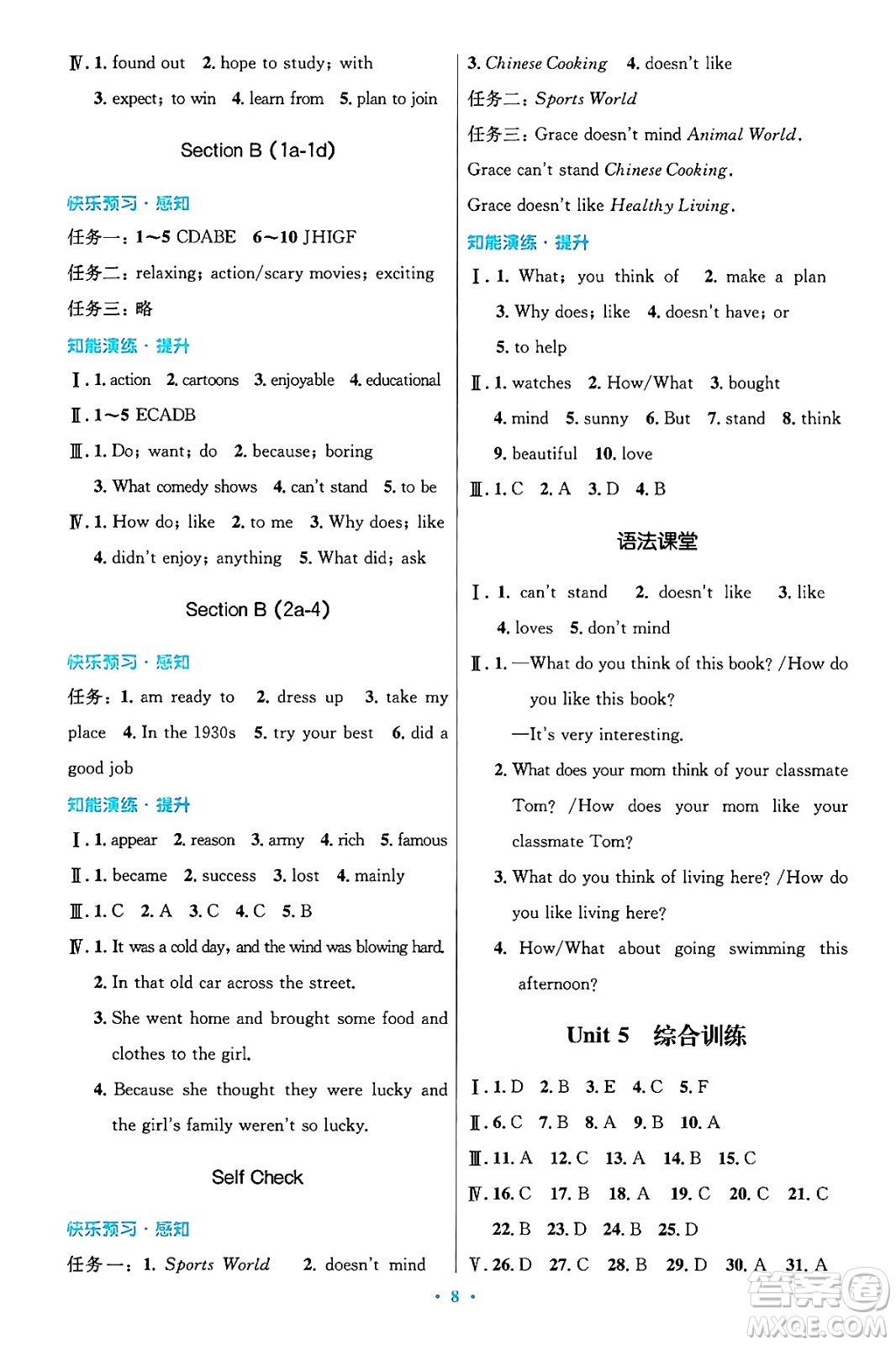 人民教育出版社2024年秋初中同步測控優(yōu)化設(shè)計八年級英語上冊人教版答案