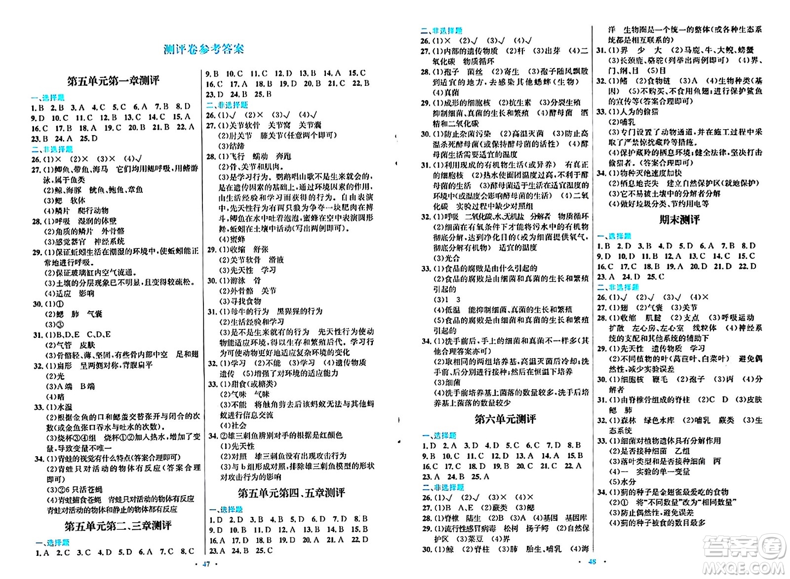 人民教育出版社2024年秋初中同步測控優(yōu)化設(shè)計(jì)八年級生物上冊人教版福建專版答案