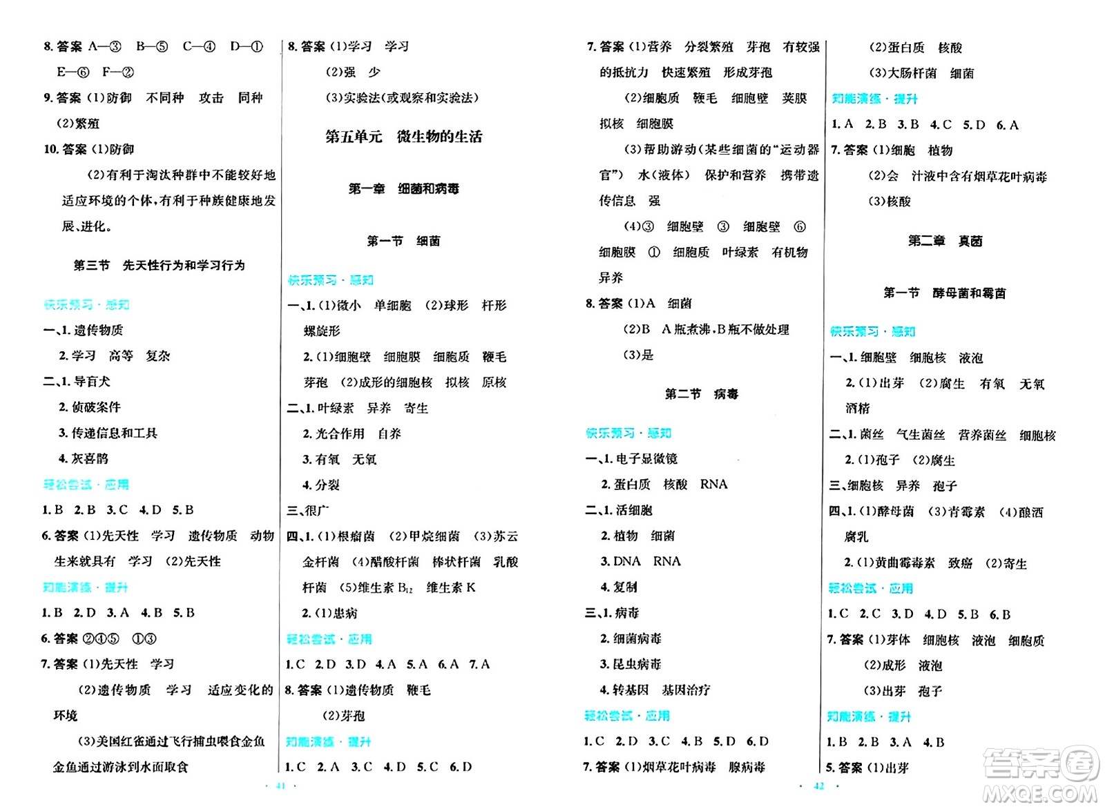 知識出版社2024年秋初中同步測控優(yōu)化設(shè)計(jì)八年級生物上冊冀少版福建專版答案