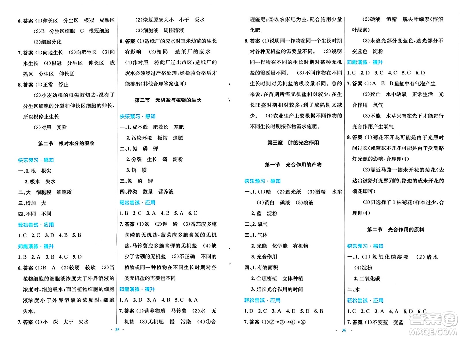 知識出版社2024年秋初中同步測控優(yōu)化設(shè)計(jì)八年級生物上冊冀少版福建專版答案