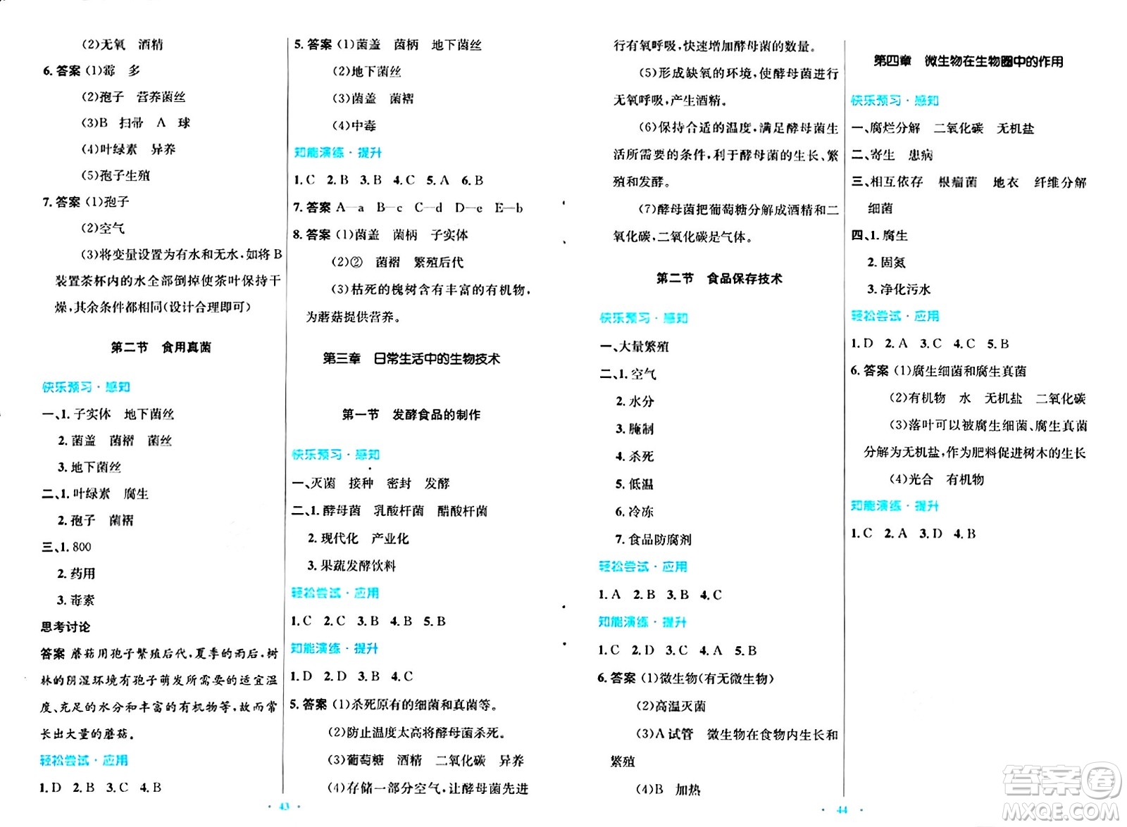 知識出版社2024年秋初中同步測控優(yōu)化設(shè)計(jì)八年級生物上冊冀少版福建專版答案