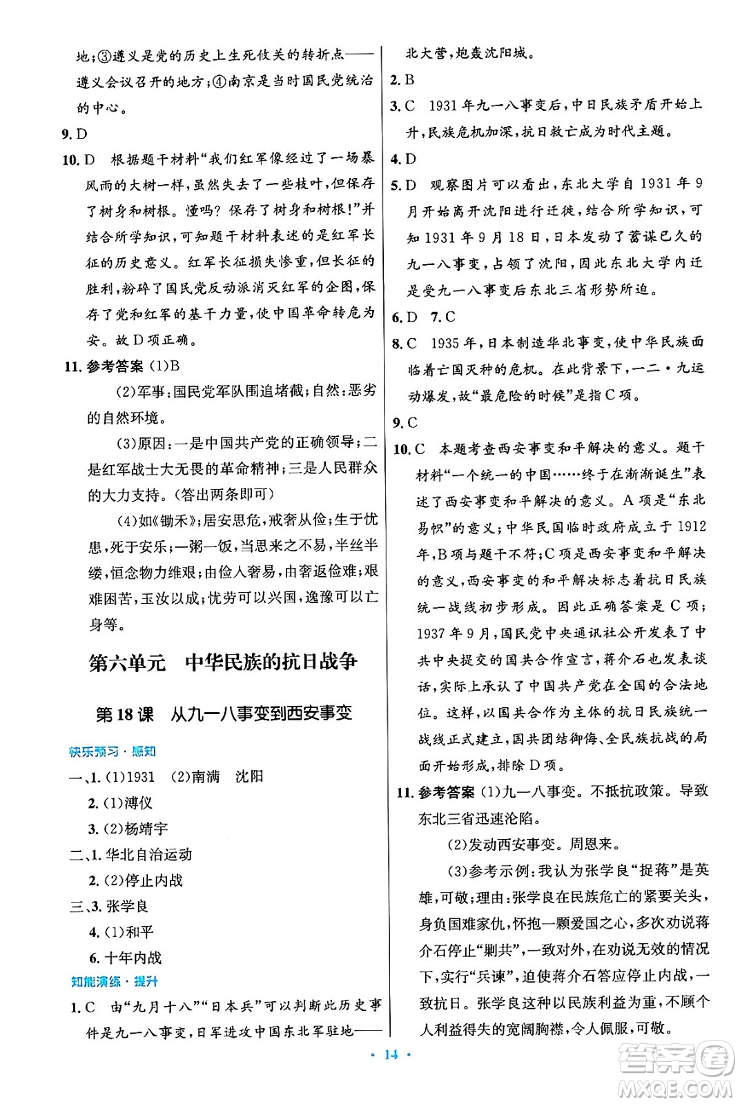 人民教育出版社2024年秋初中同步測控優(yōu)化設(shè)計(jì)八年級歷史上冊人教版答案