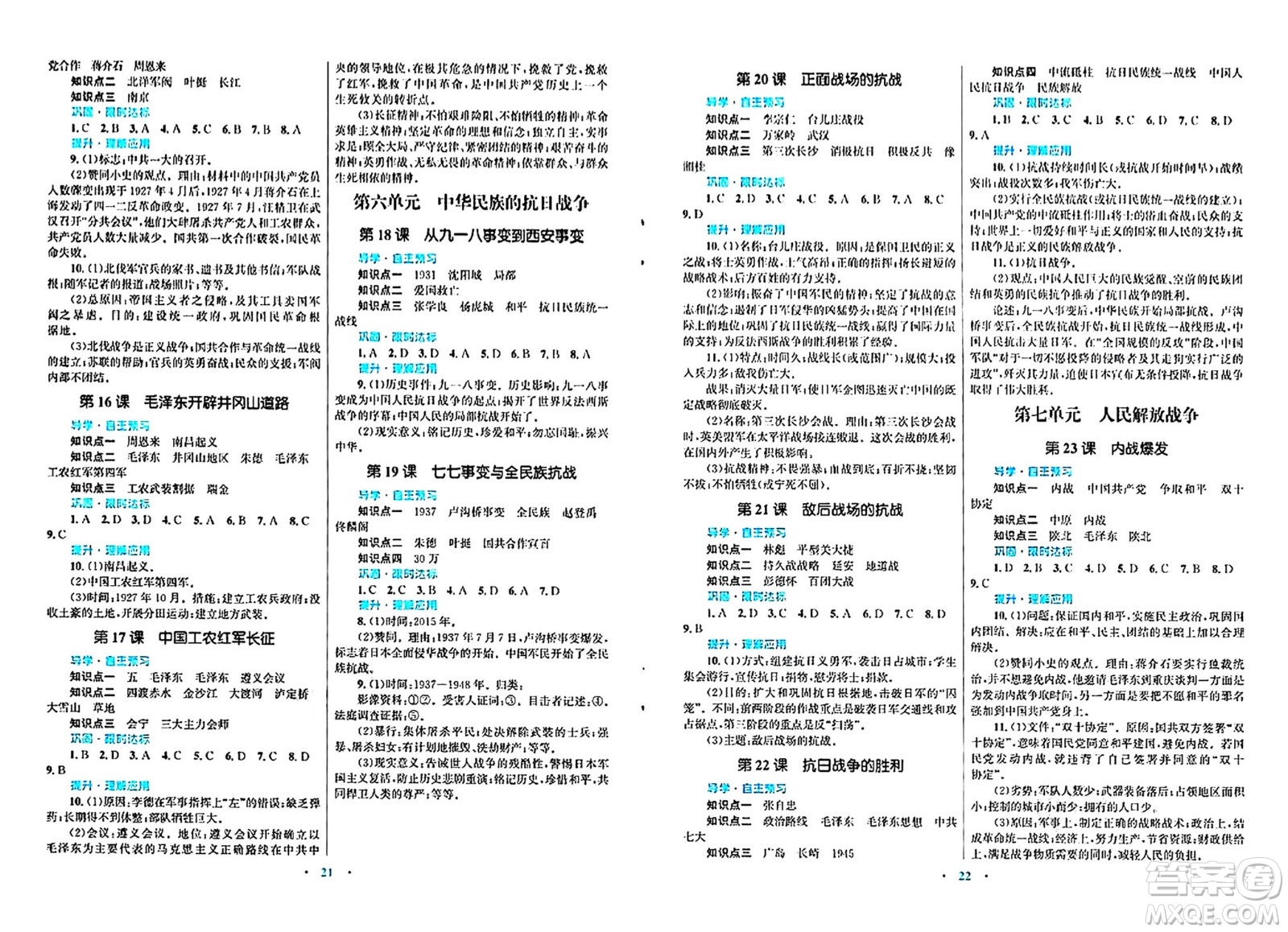 北京師范大學(xué)出版社2024年秋初中同步測(cè)控優(yōu)化設(shè)計(jì)八年級(jí)歷史上冊(cè)人教版福建專版答案