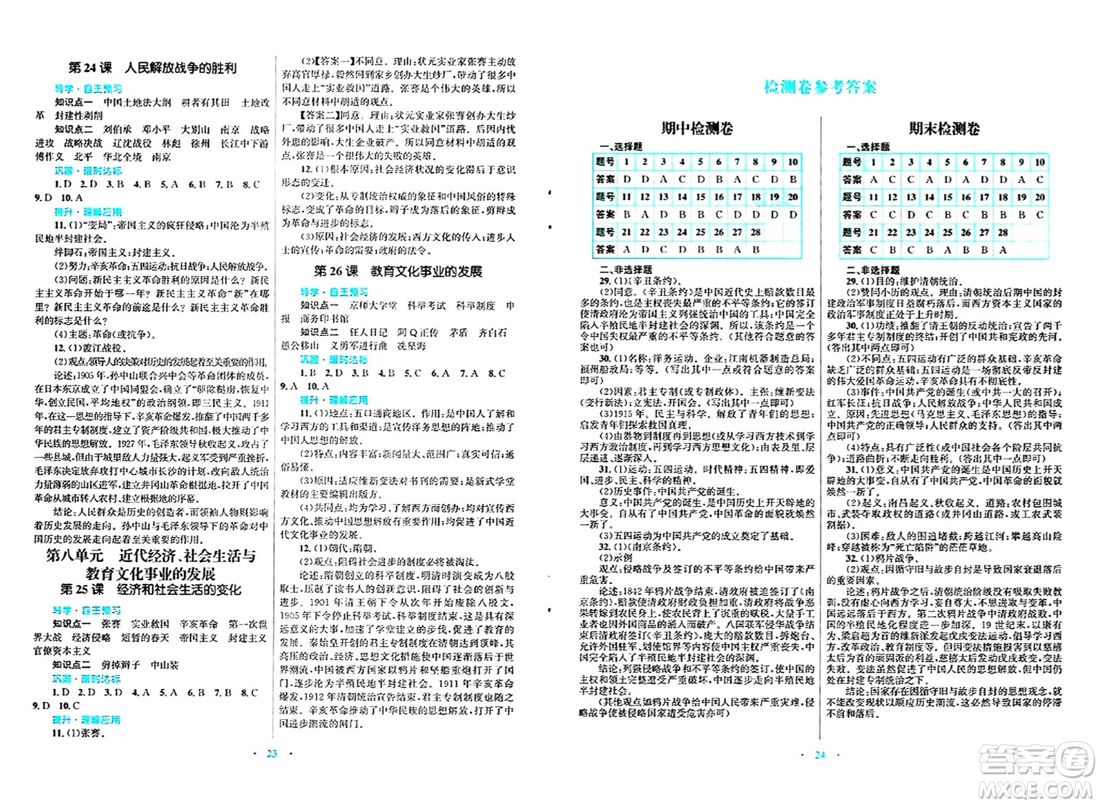 北京師范大學(xué)出版社2024年秋初中同步測(cè)控優(yōu)化設(shè)計(jì)八年級(jí)歷史上冊(cè)人教版福建專版答案