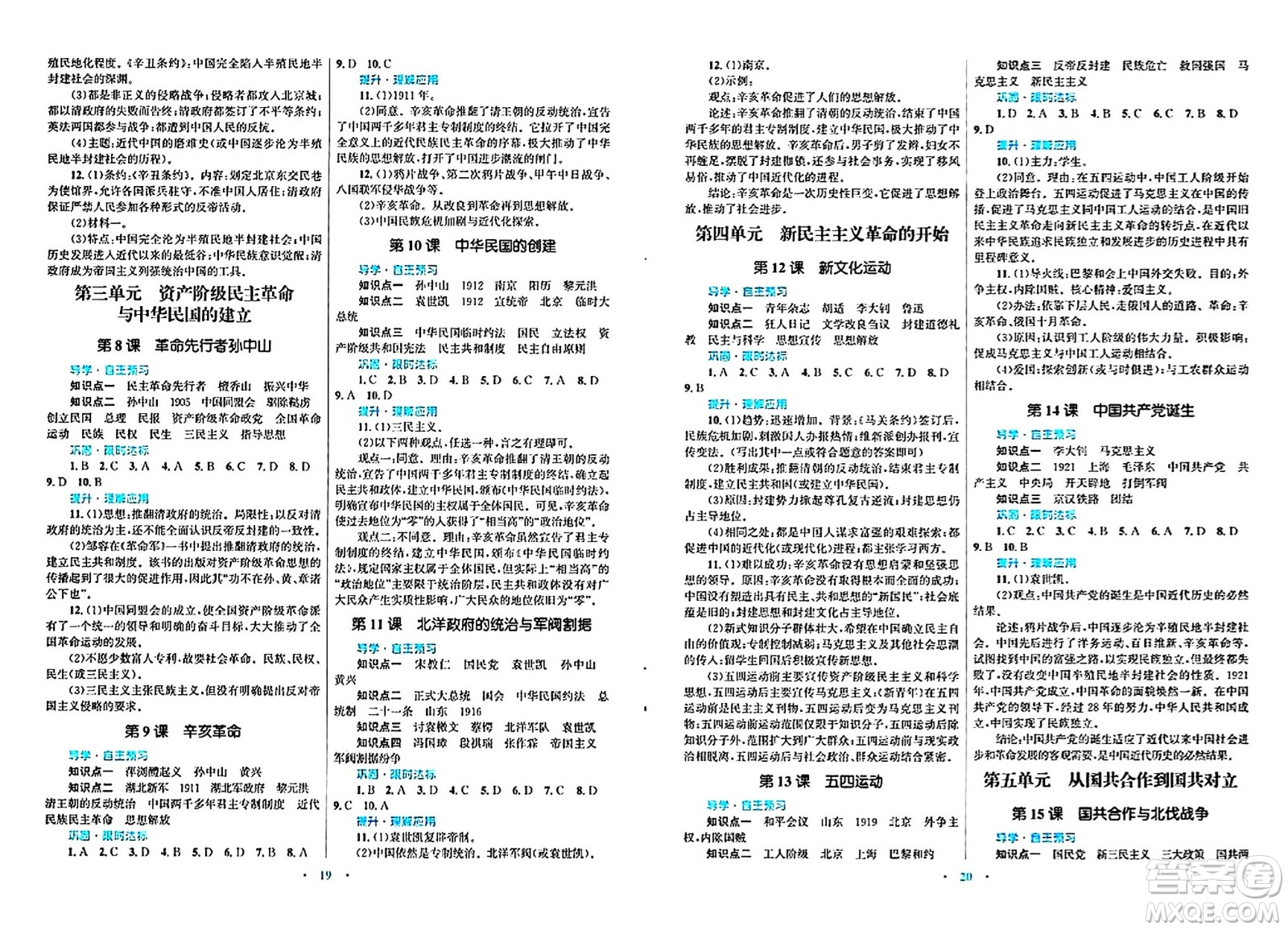 北京師范大學(xué)出版社2024年秋初中同步測(cè)控優(yōu)化設(shè)計(jì)八年級(jí)歷史上冊(cè)人教版福建專版答案