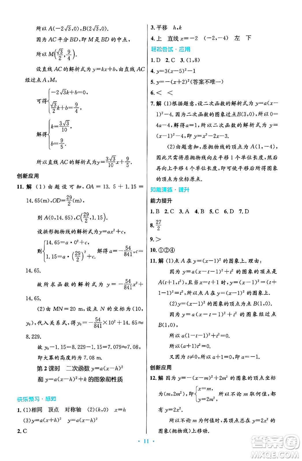 人民教育出版社2024年秋初中同步測控優(yōu)化設計九年級數(shù)學上冊人教版答案