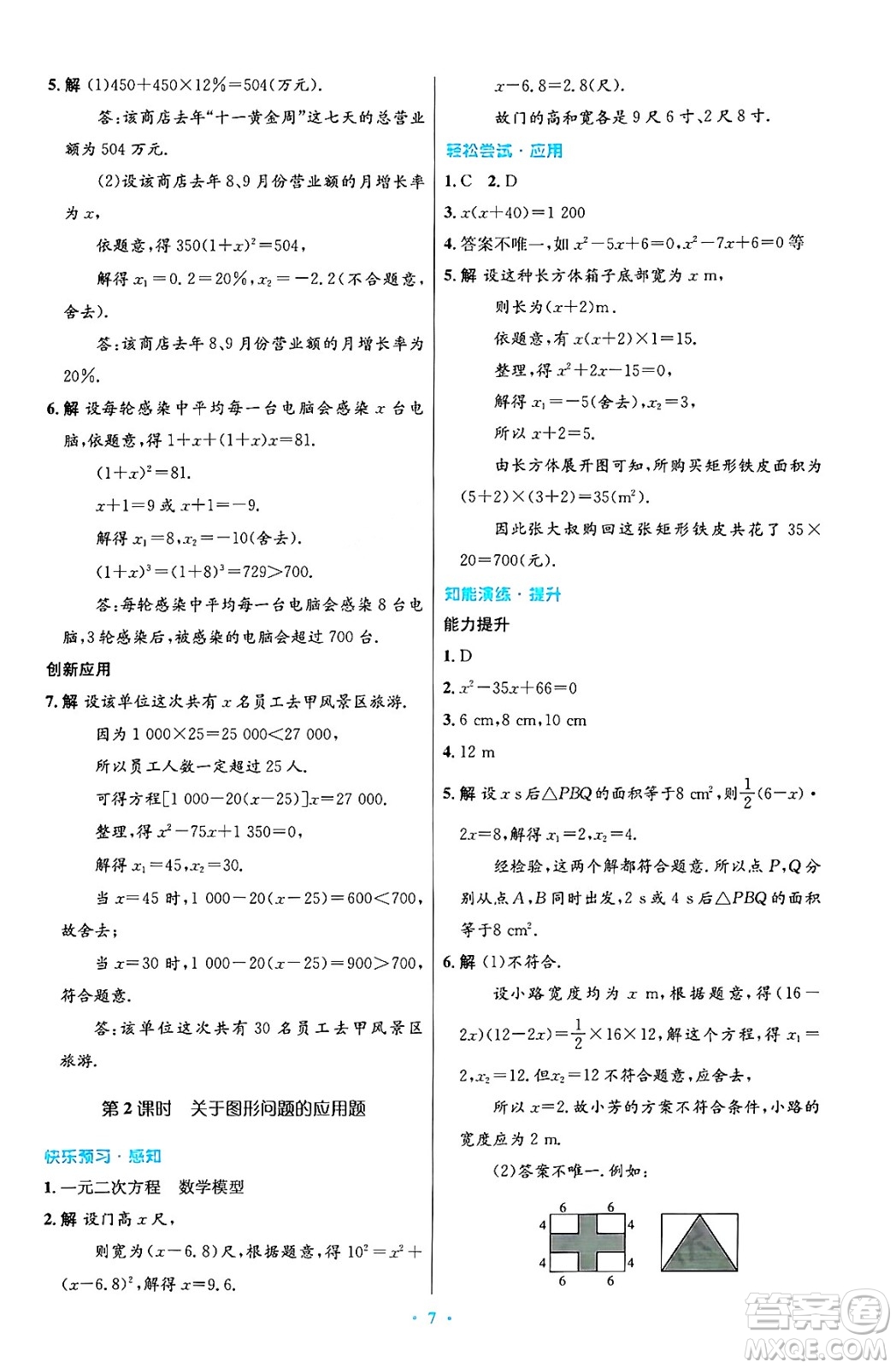 人民教育出版社2024年秋初中同步測控優(yōu)化設計九年級數(shù)學上冊人教版答案