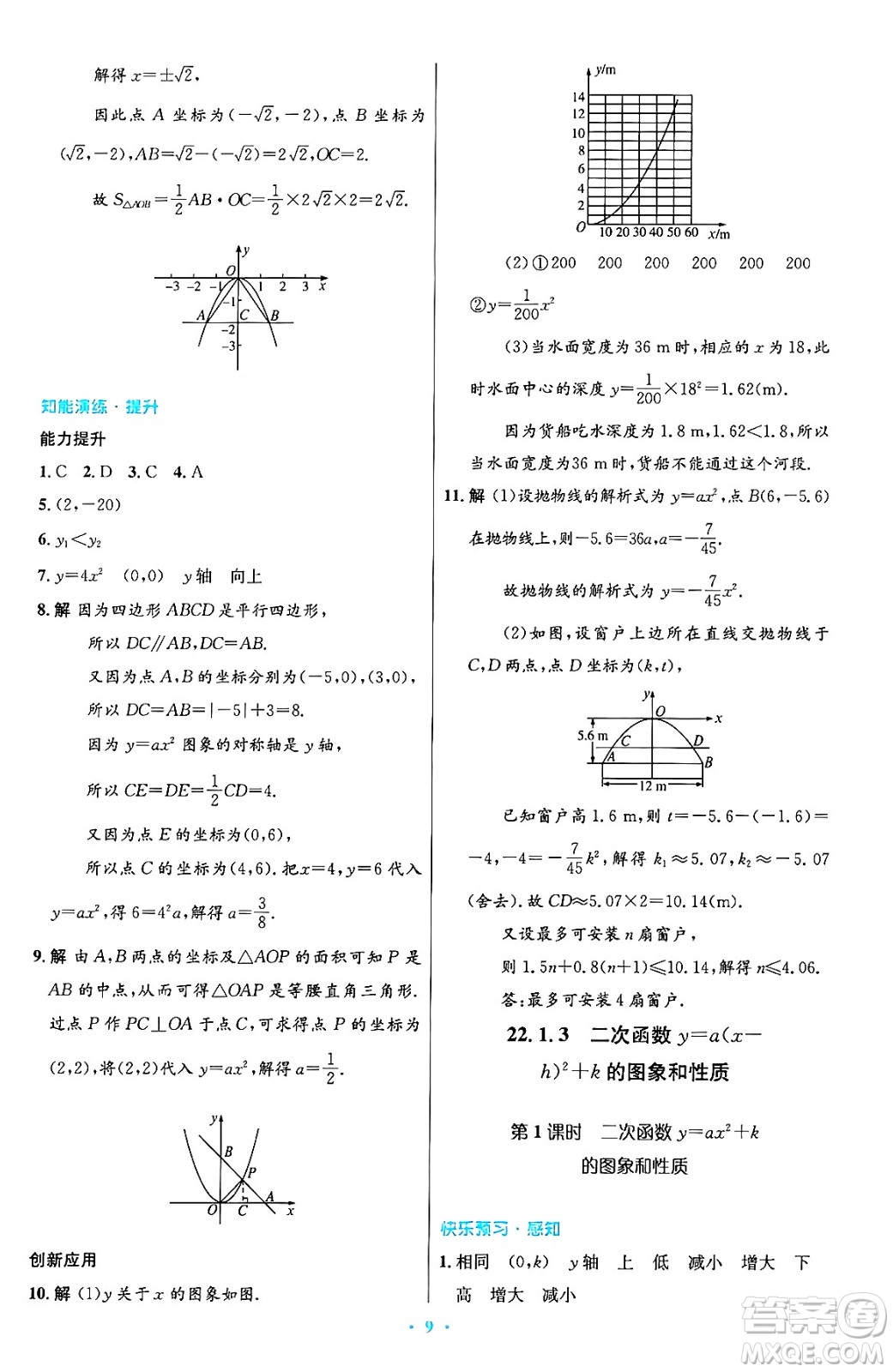 人民教育出版社2024年秋初中同步測控優(yōu)化設計九年級數(shù)學上冊人教版答案