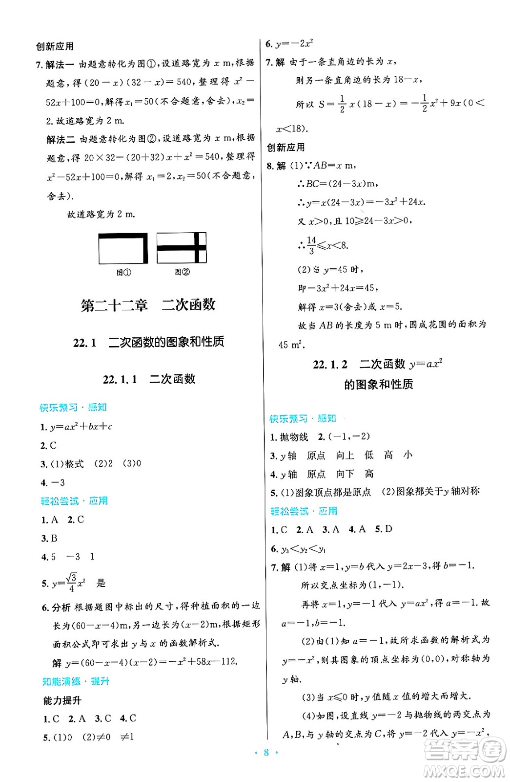 人民教育出版社2024年秋初中同步測控優(yōu)化設計九年級數(shù)學上冊人教版答案