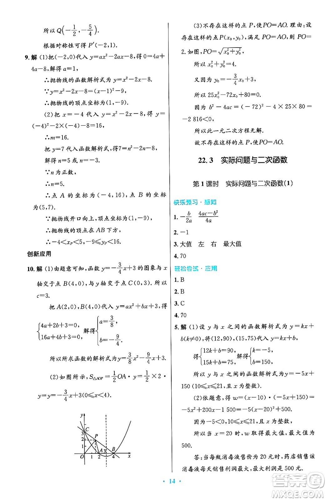 人民教育出版社2024年秋初中同步測控優(yōu)化設計九年級數(shù)學上冊人教版答案