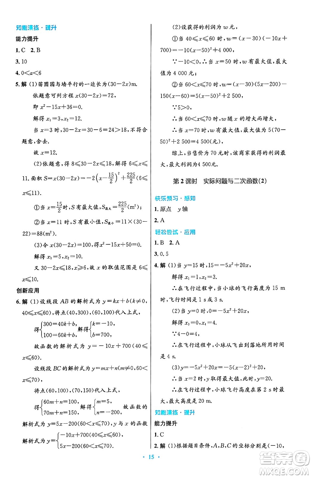 人民教育出版社2024年秋初中同步測控優(yōu)化設計九年級數(shù)學上冊人教版答案