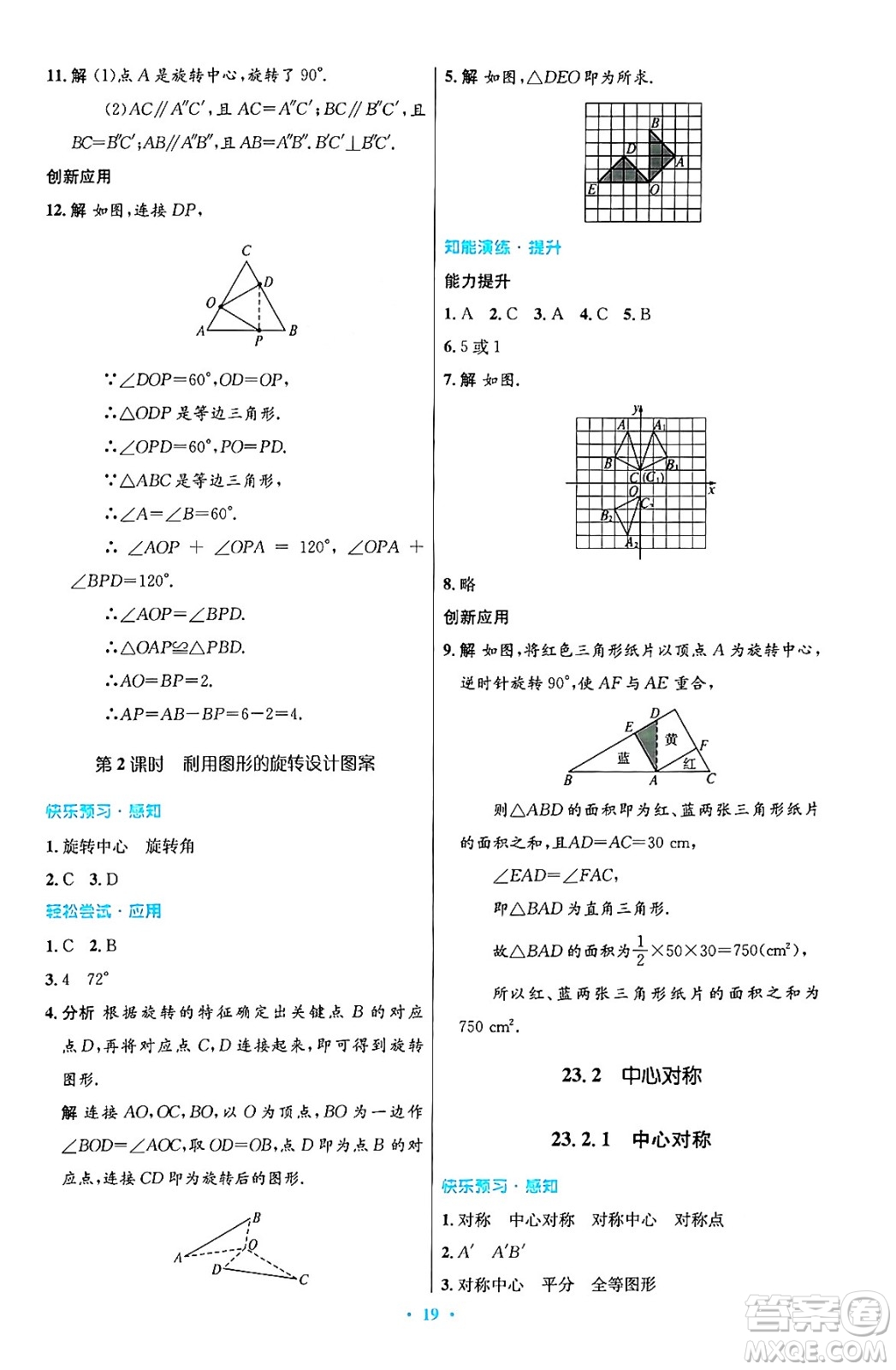 人民教育出版社2024年秋初中同步測控優(yōu)化設計九年級數(shù)學上冊人教版答案