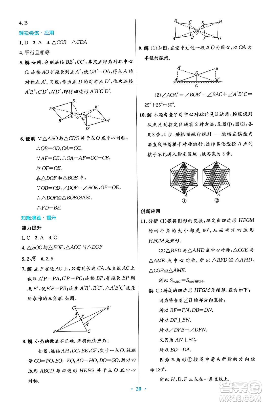 人民教育出版社2024年秋初中同步測控優(yōu)化設計九年級數(shù)學上冊人教版答案