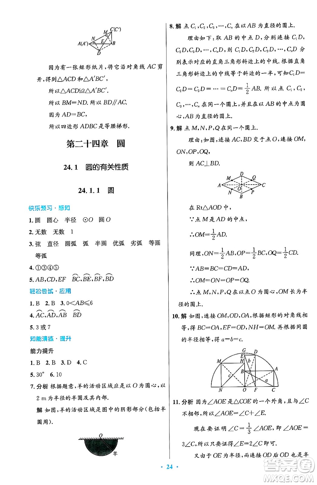 人民教育出版社2024年秋初中同步測控優(yōu)化設計九年級數(shù)學上冊人教版答案