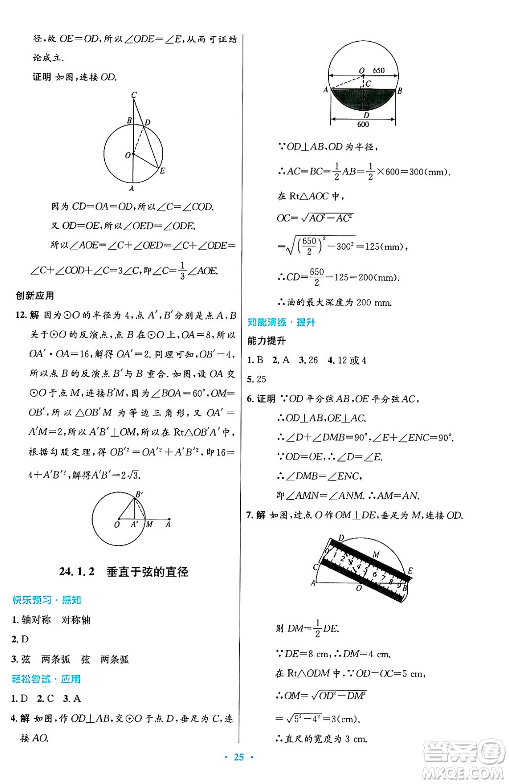 人民教育出版社2024年秋初中同步測控優(yōu)化設計九年級數(shù)學上冊人教版答案