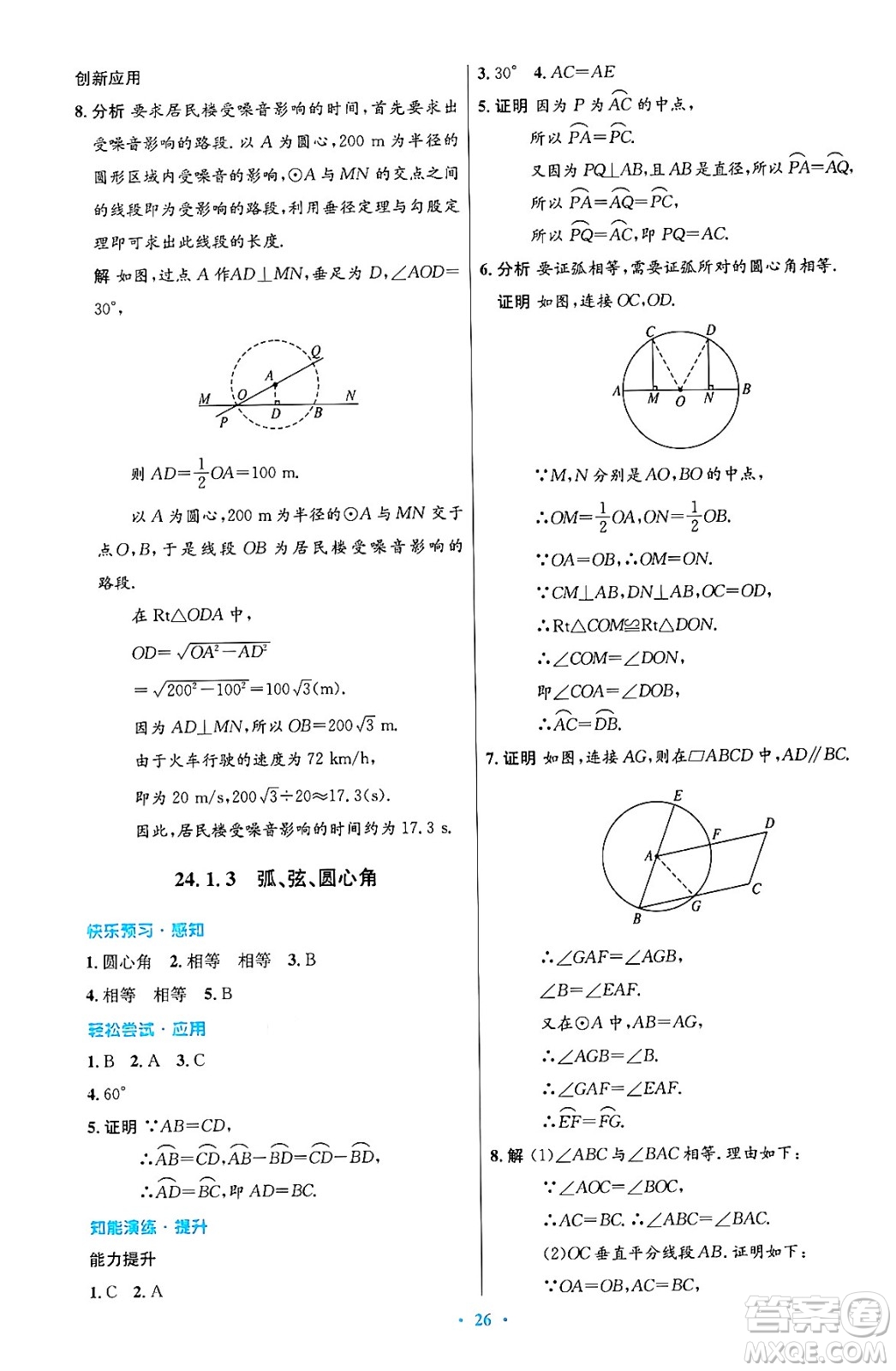 人民教育出版社2024年秋初中同步測控優(yōu)化設計九年級數(shù)學上冊人教版答案