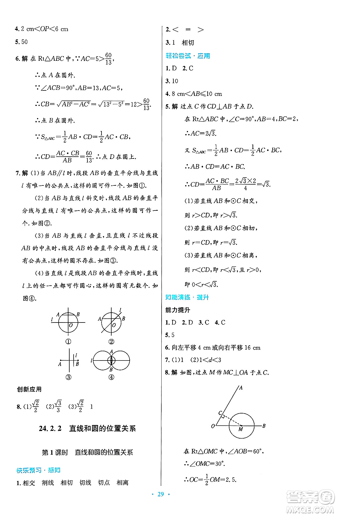 人民教育出版社2024年秋初中同步測控優(yōu)化設計九年級數(shù)學上冊人教版答案