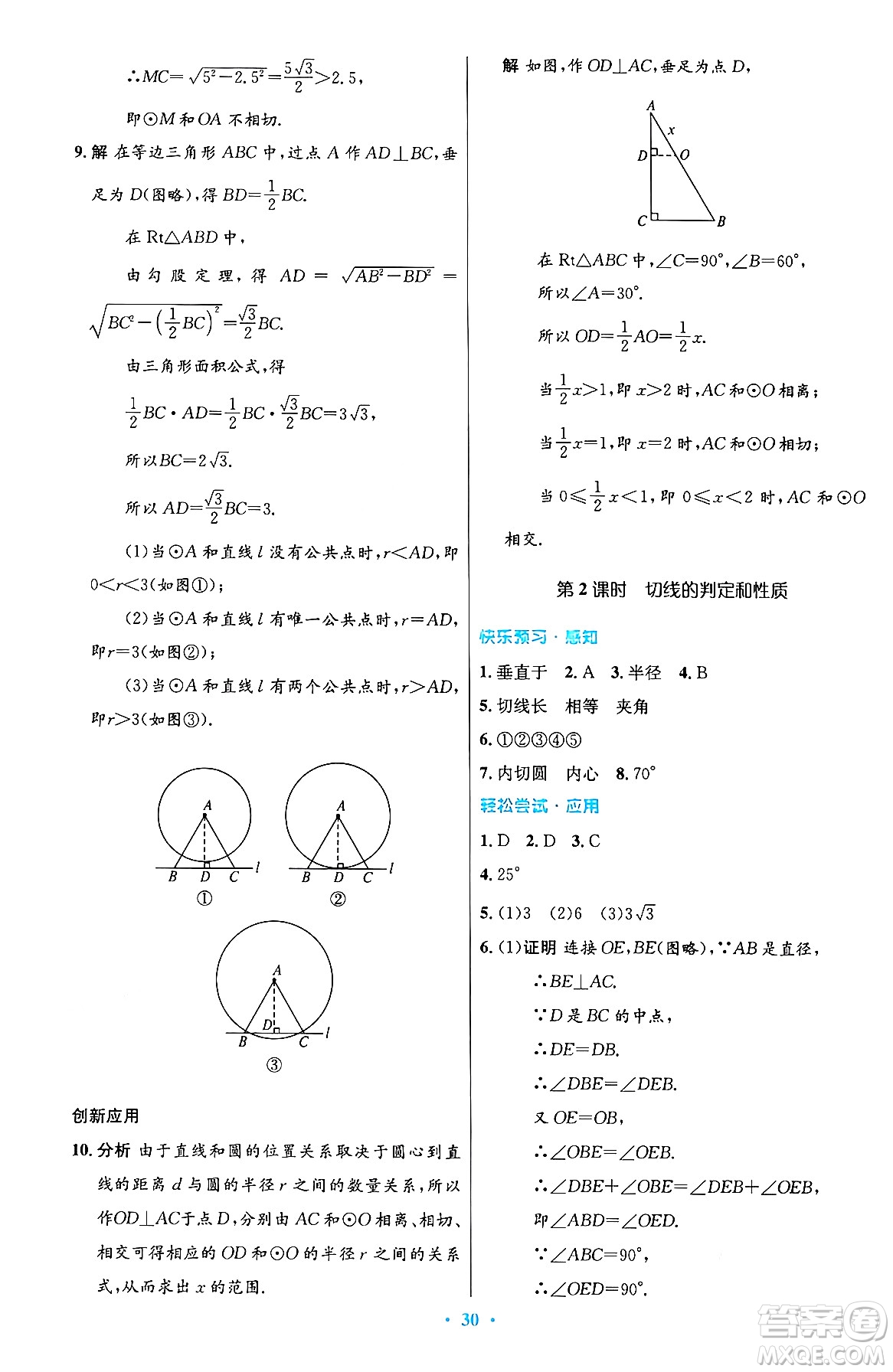 人民教育出版社2024年秋初中同步測控優(yōu)化設計九年級數(shù)學上冊人教版答案