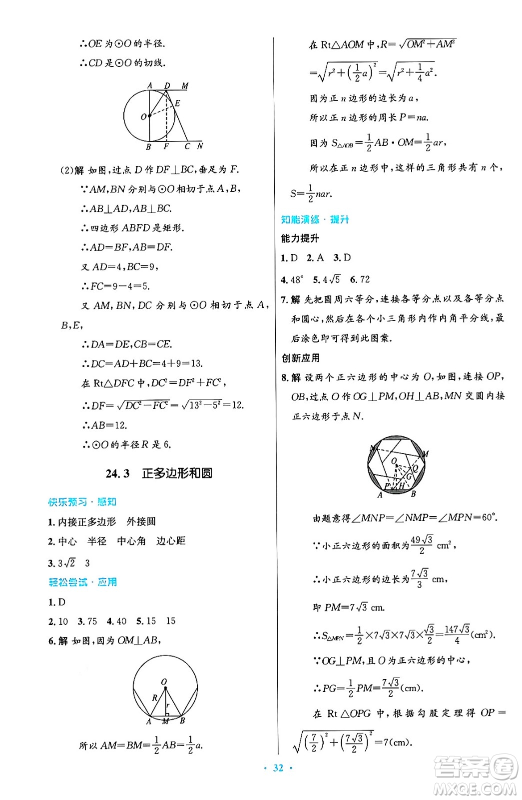 人民教育出版社2024年秋初中同步測控優(yōu)化設計九年級數(shù)學上冊人教版答案