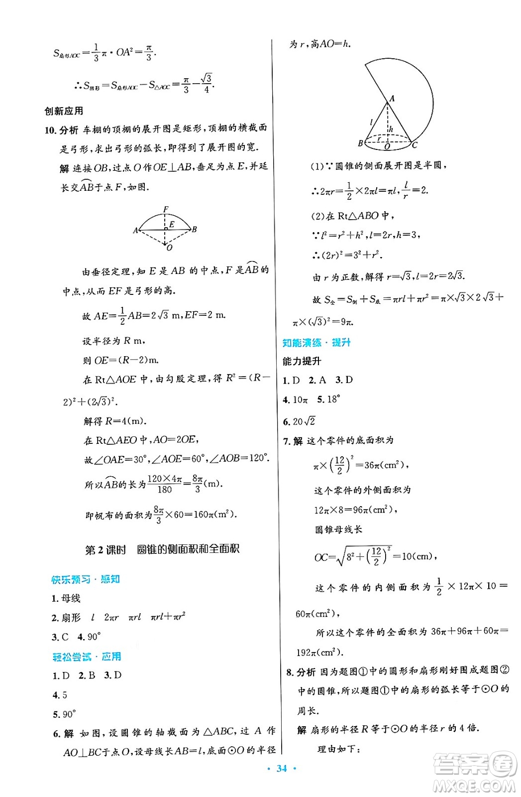 人民教育出版社2024年秋初中同步測控優(yōu)化設計九年級數(shù)學上冊人教版答案