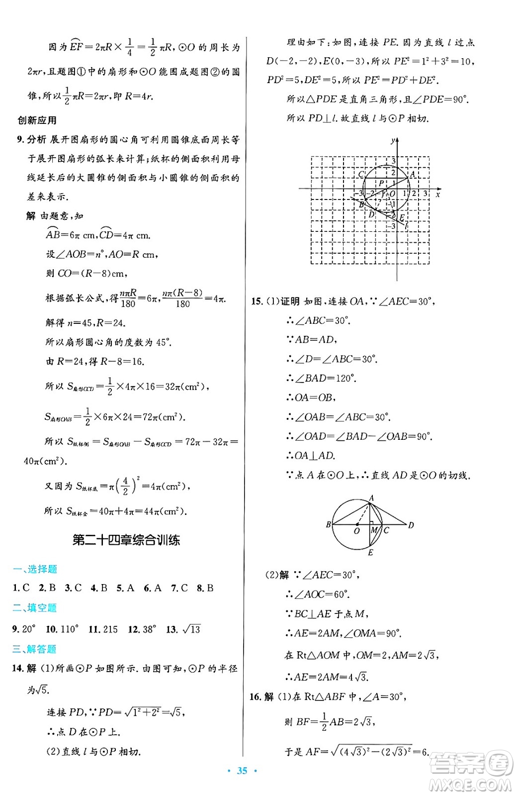 人民教育出版社2024年秋初中同步測控優(yōu)化設計九年級數(shù)學上冊人教版答案