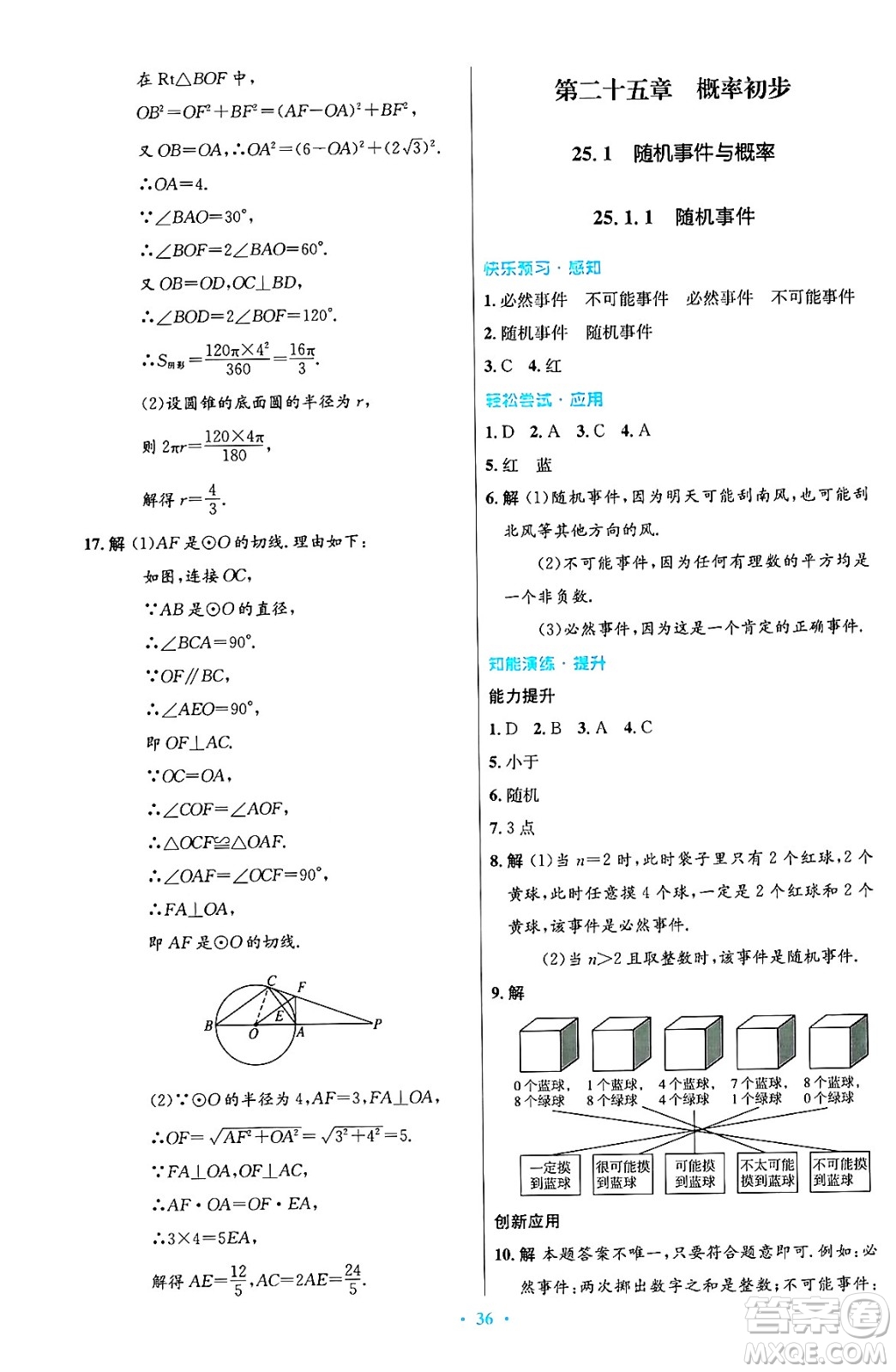 人民教育出版社2024年秋初中同步測控優(yōu)化設計九年級數(shù)學上冊人教版答案