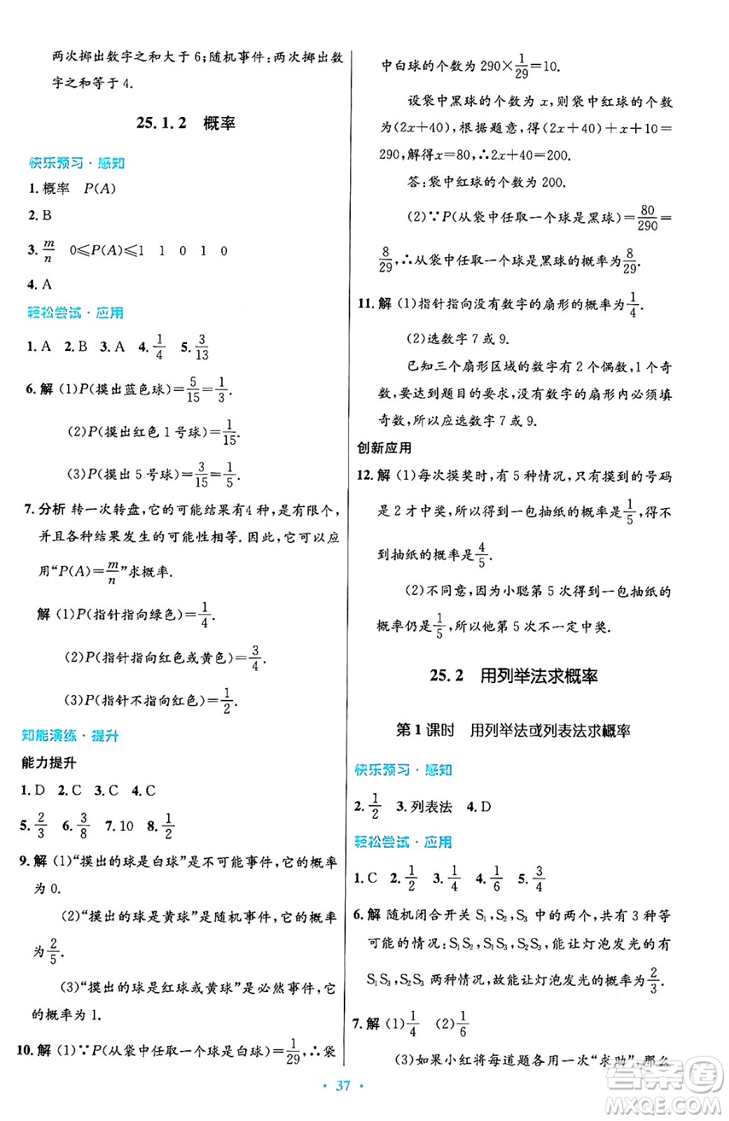 人民教育出版社2024年秋初中同步測控優(yōu)化設計九年級數(shù)學上冊人教版答案