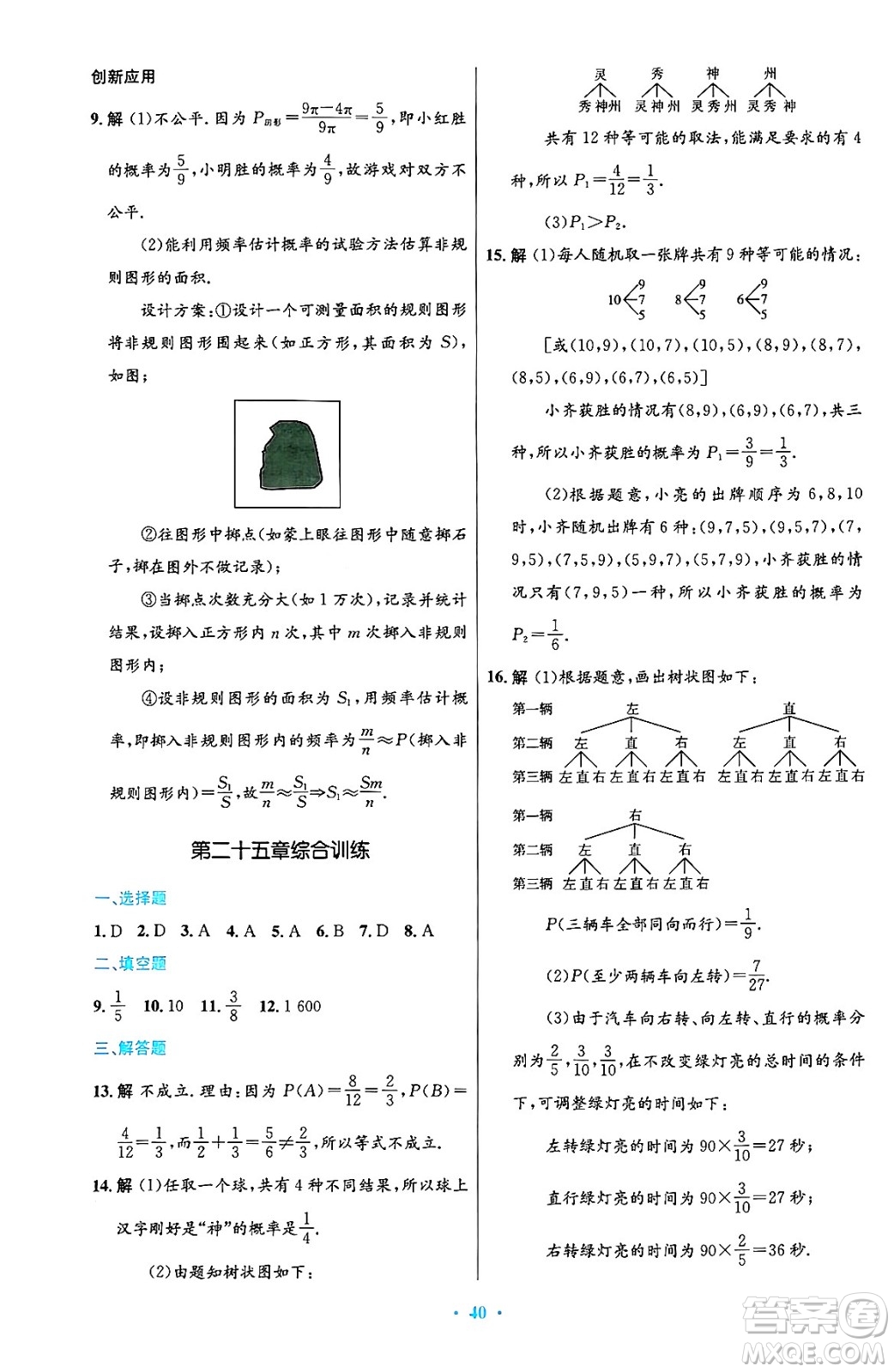 人民教育出版社2024年秋初中同步測控優(yōu)化設計九年級數(shù)學上冊人教版答案