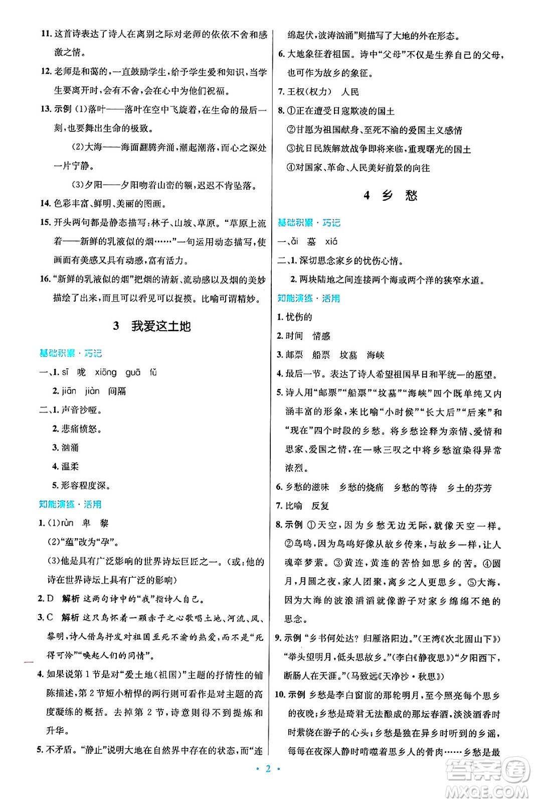 人民教育出版社2024年秋初中同步測控優(yōu)化設(shè)計(jì)九年級(jí)語文上冊人教版答案